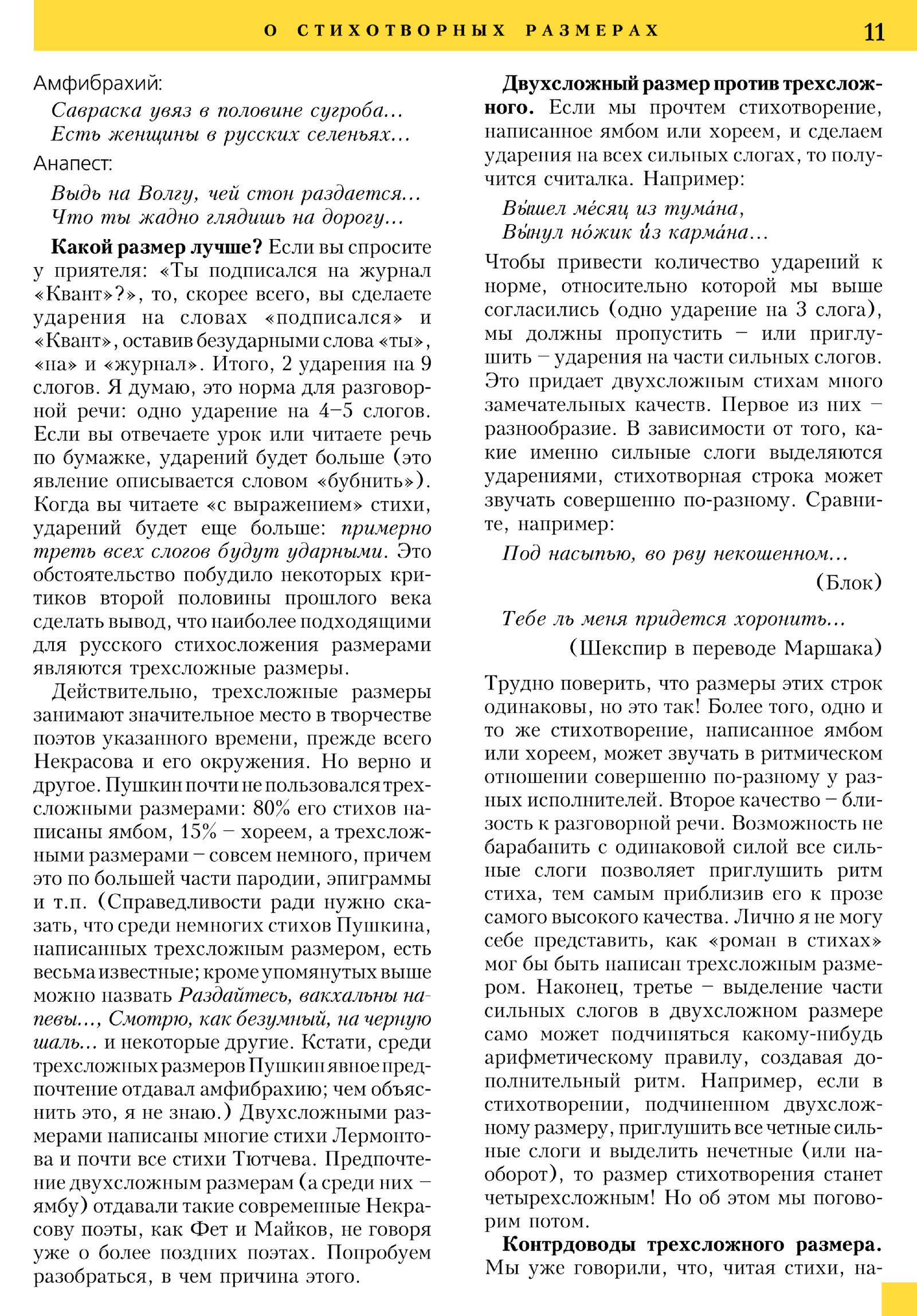 Стр. 11