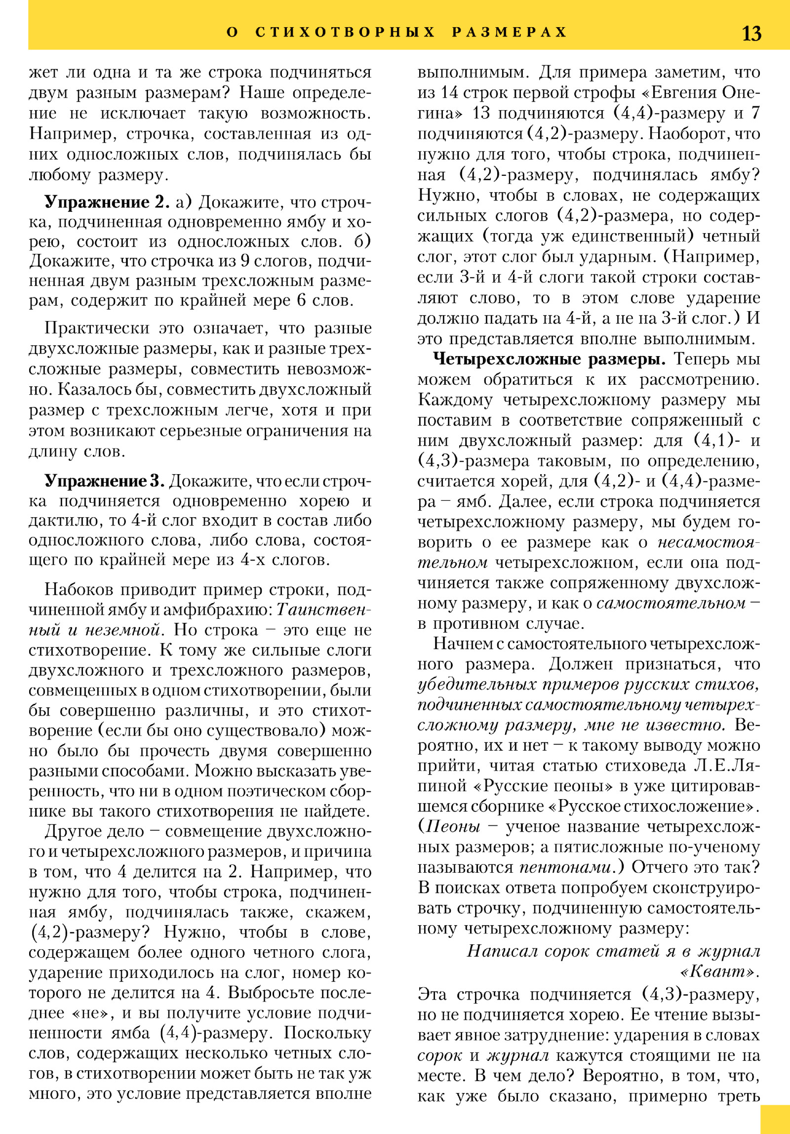 Стр. 13