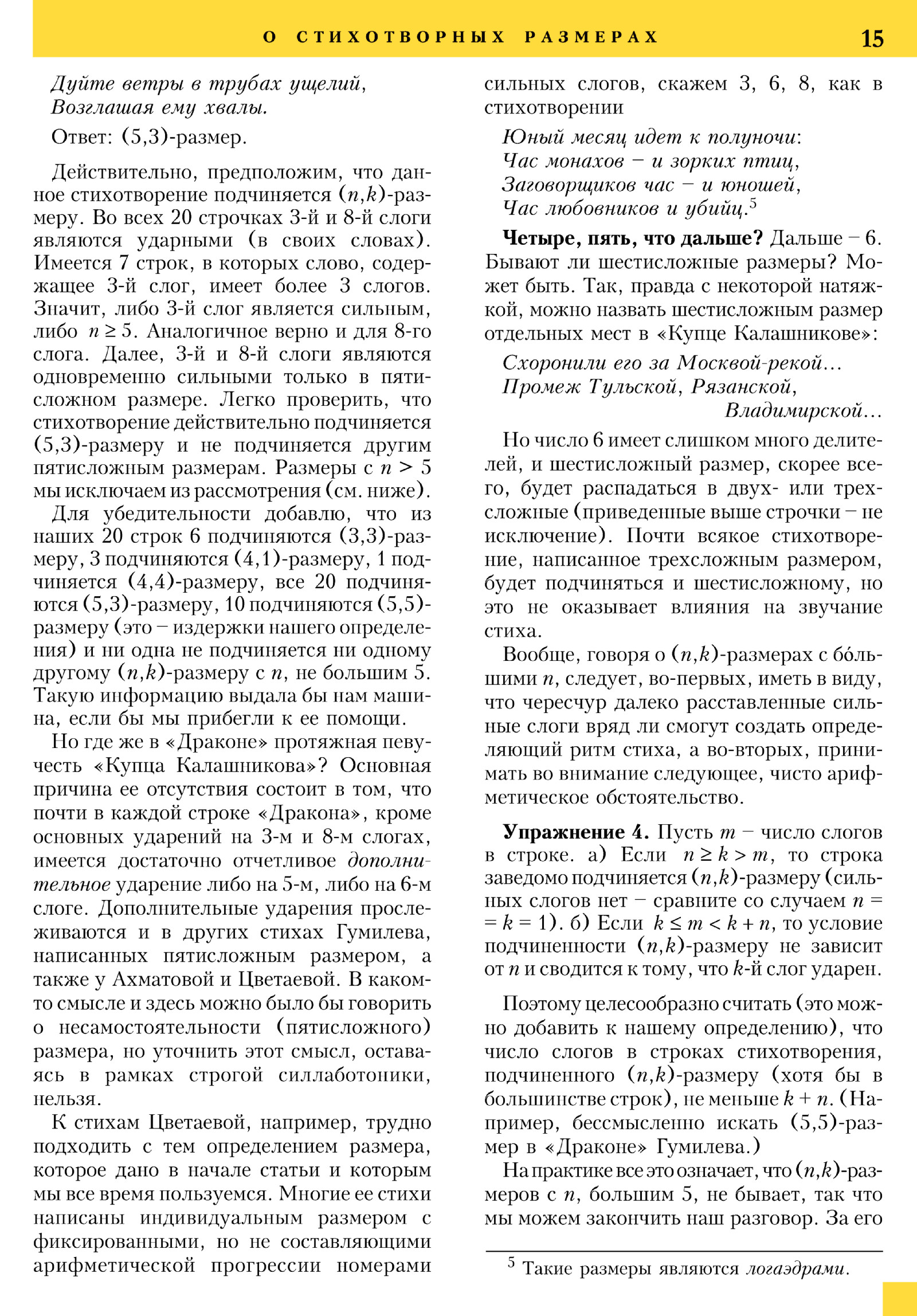 Стр. 15