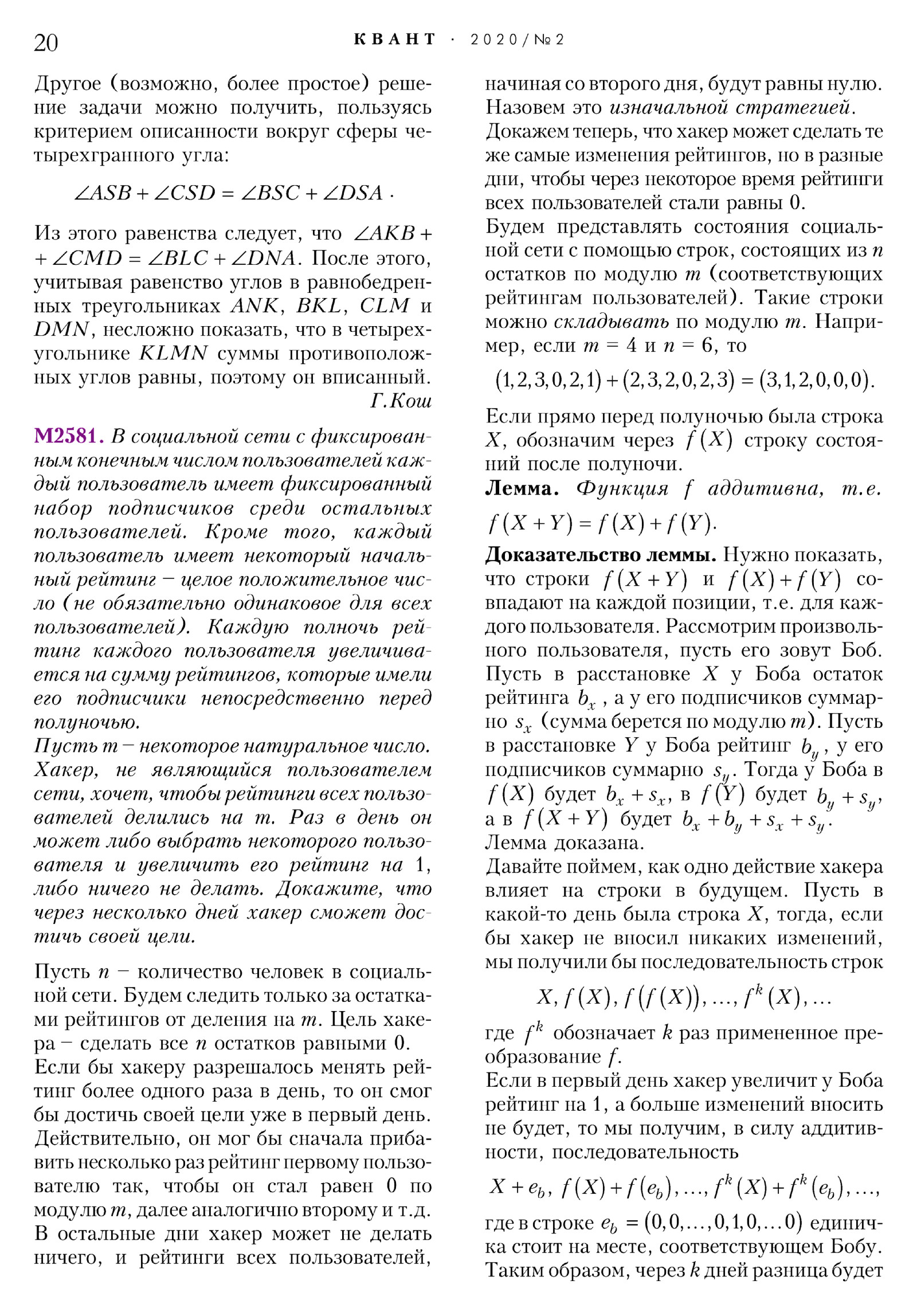 Стр. 20