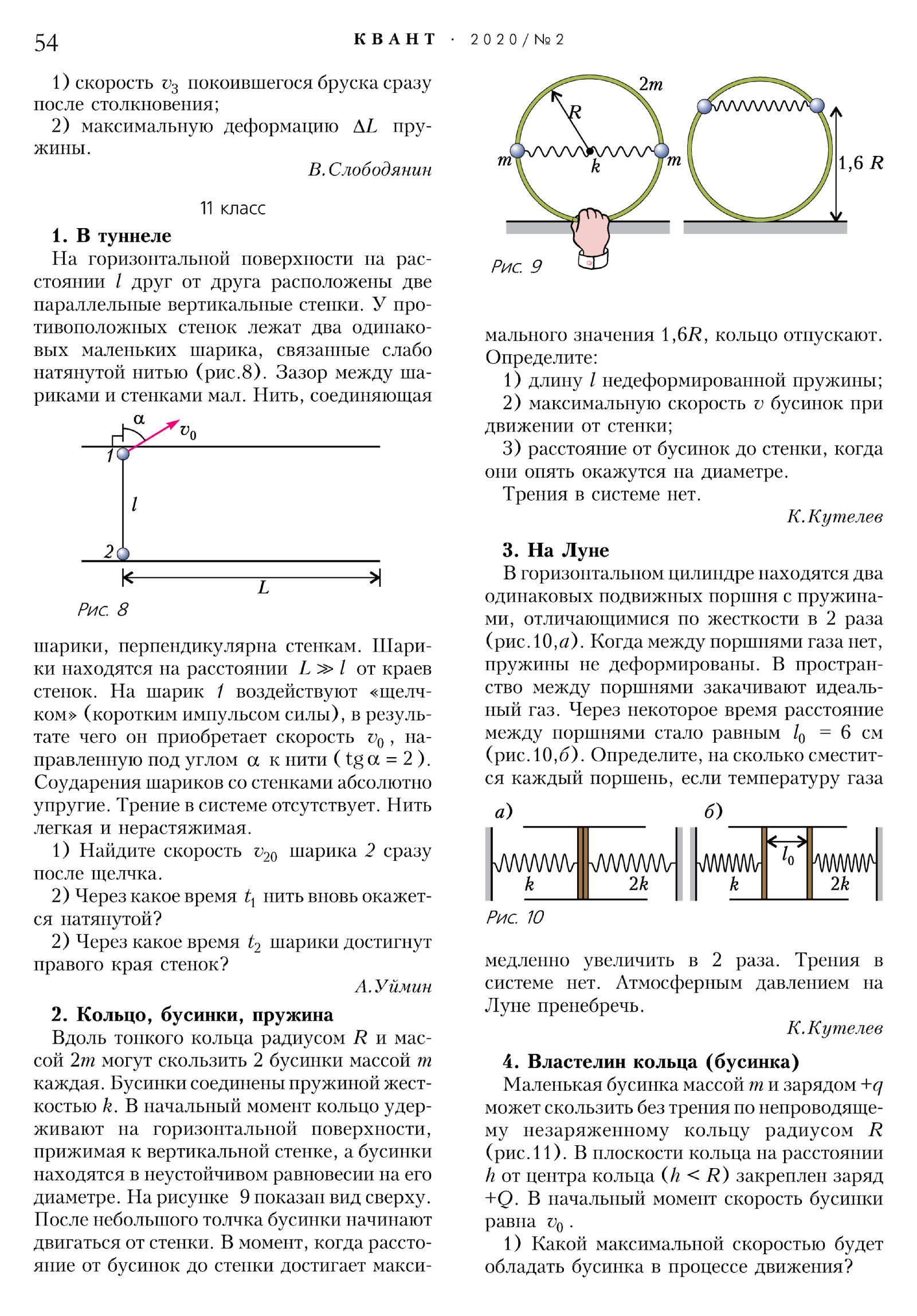 Стр. 54