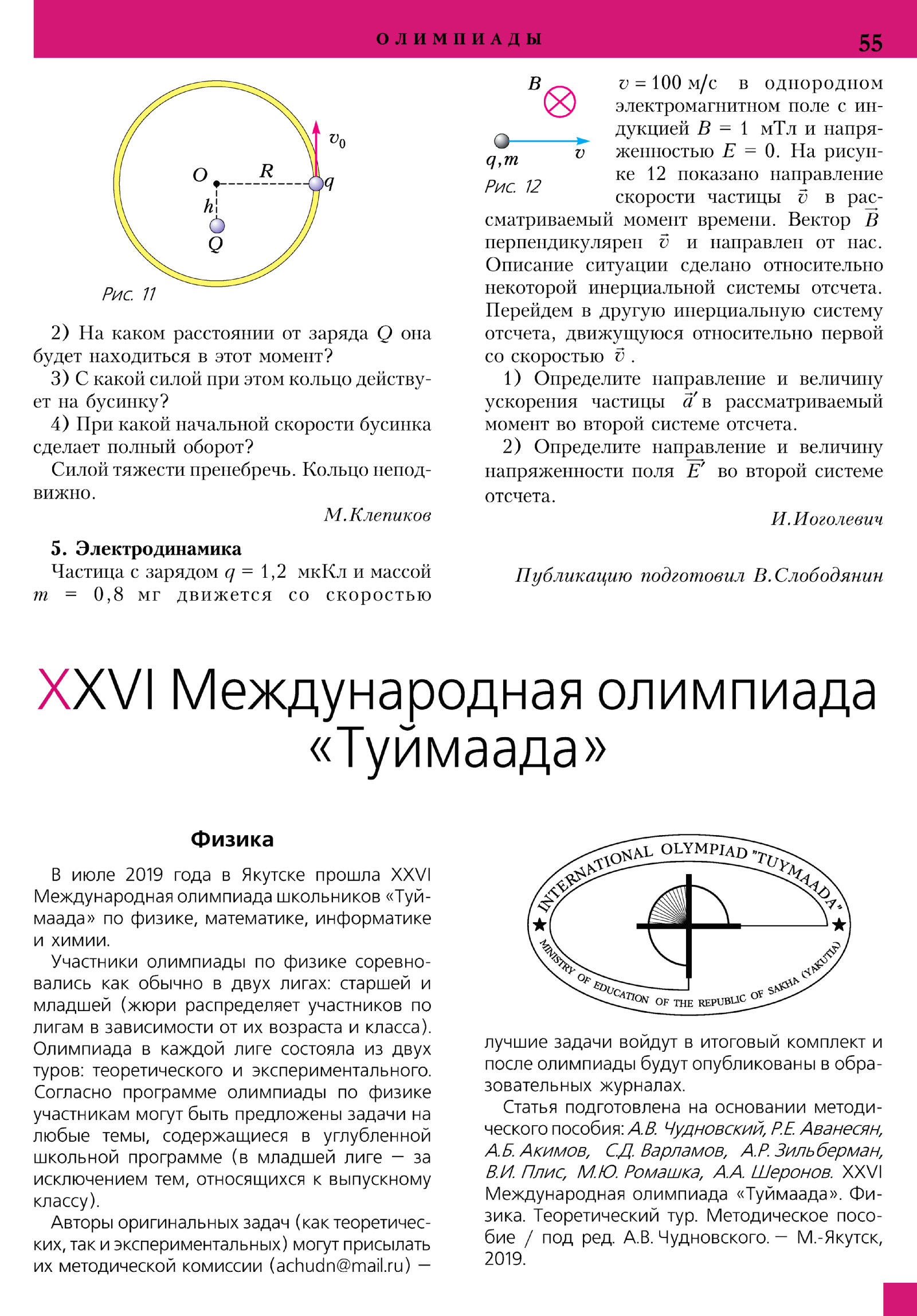Стр. 55