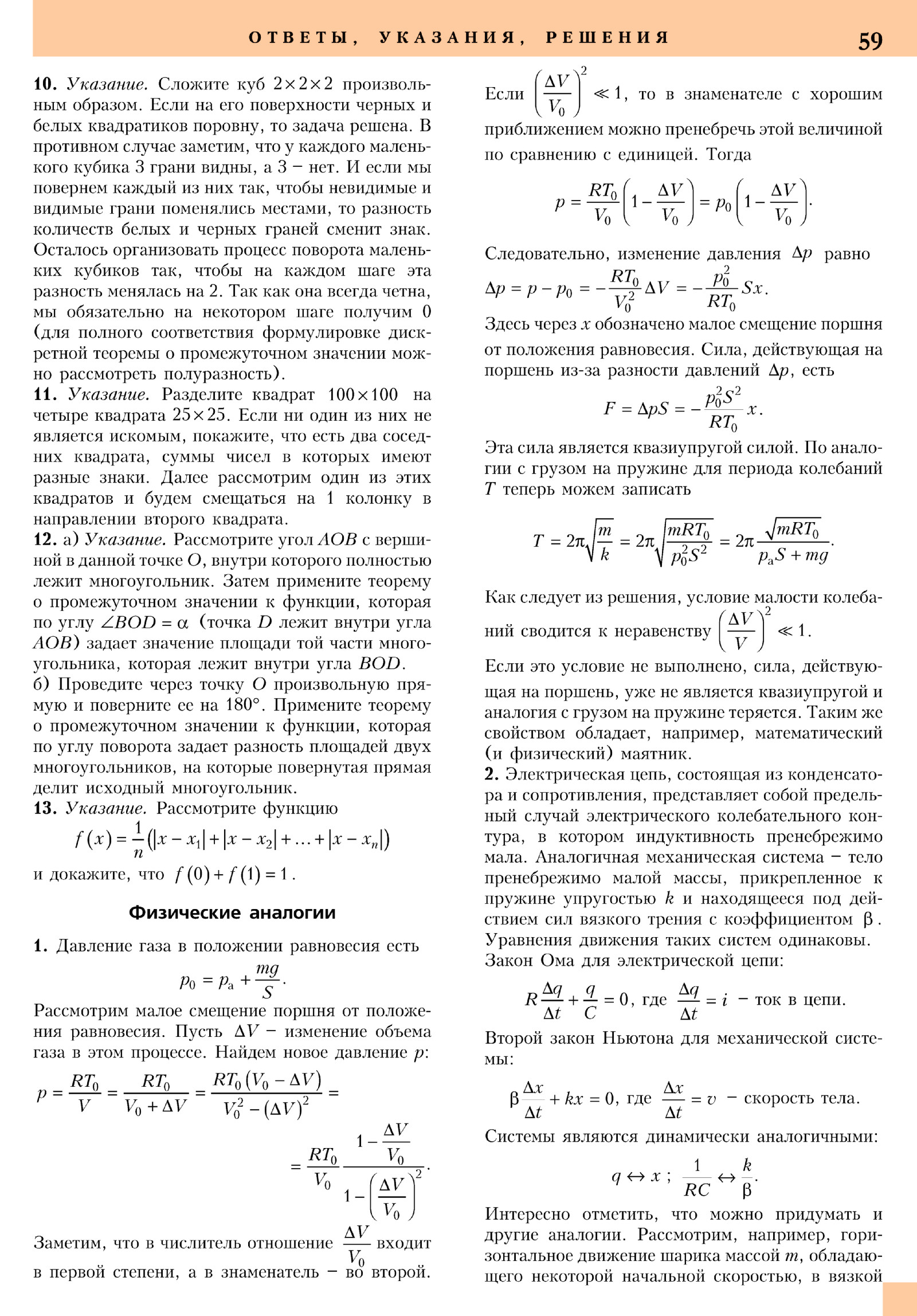 Стр. 59