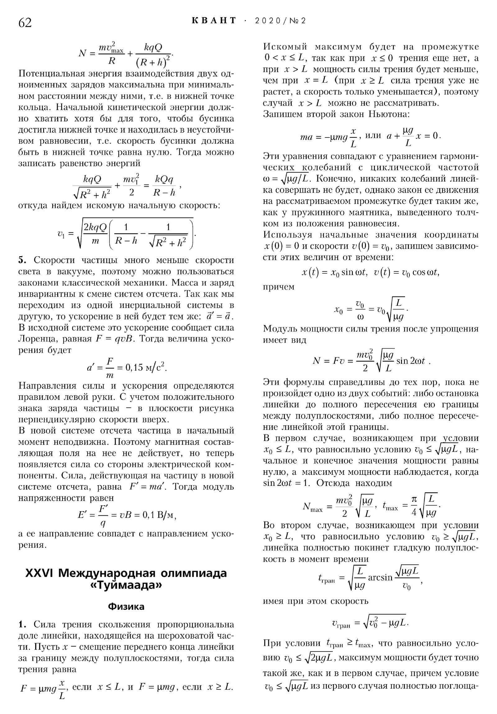 Стр. 62
