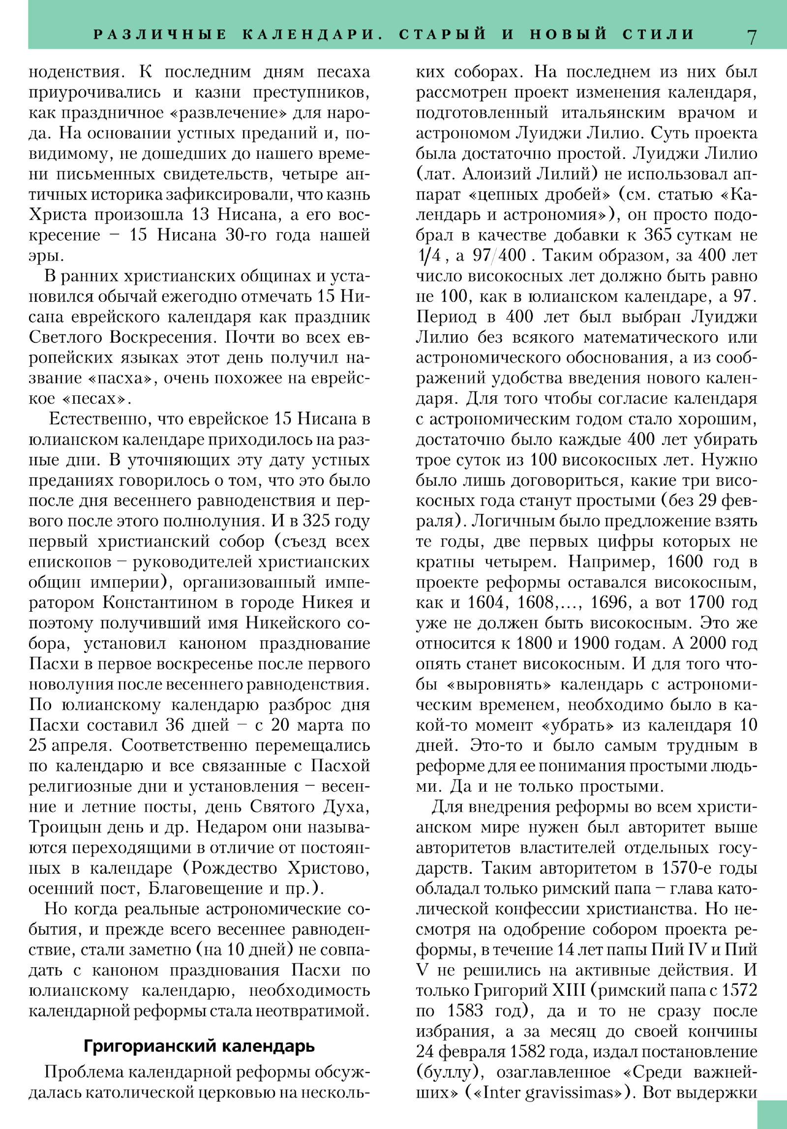 Стр. 7