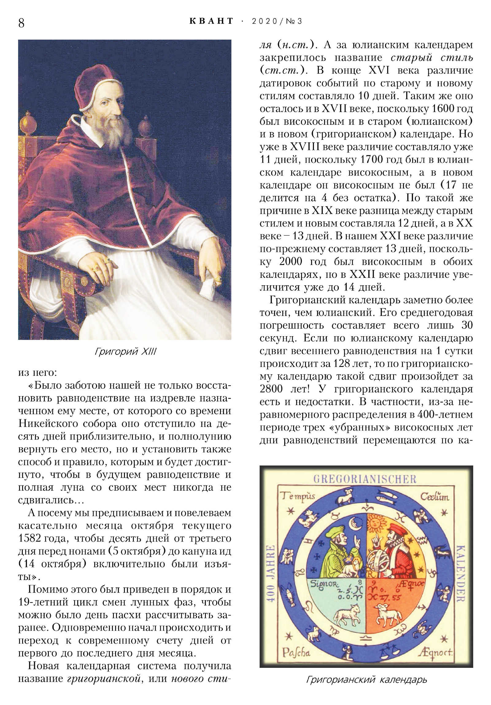Стр. 8