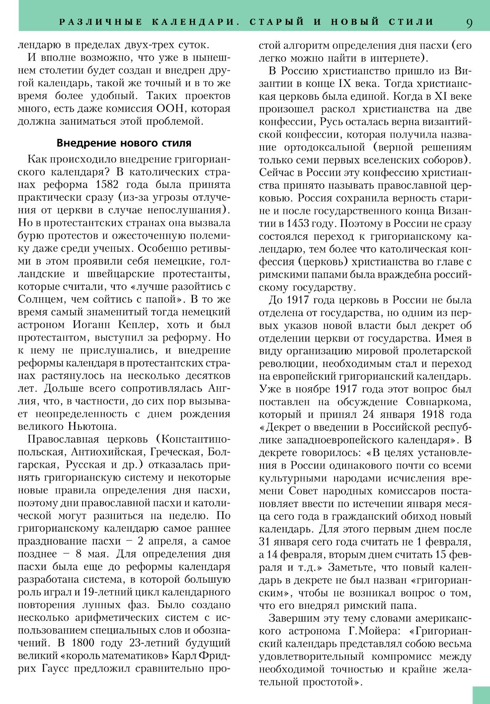 Стр. 9