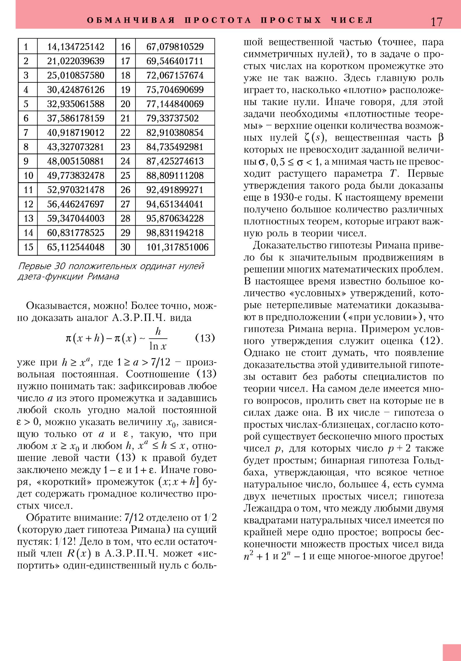 Стр. 17