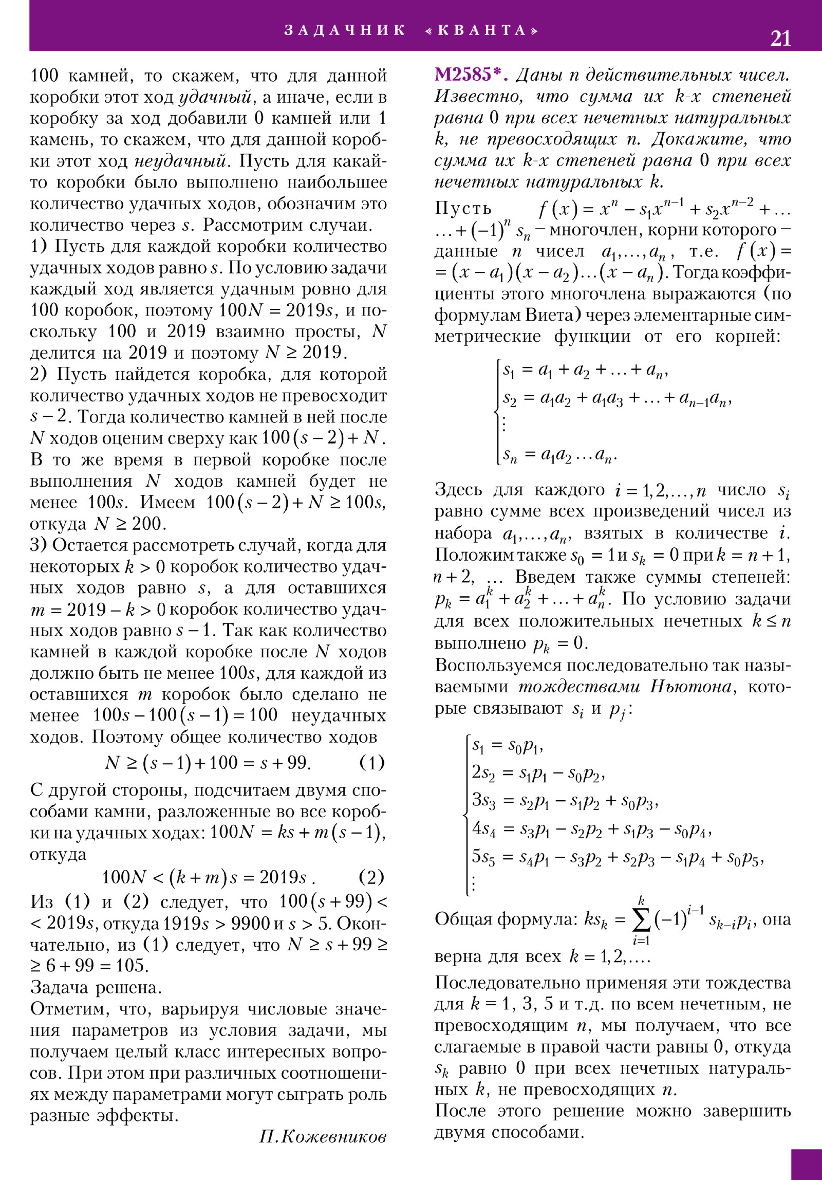 Стр. 21