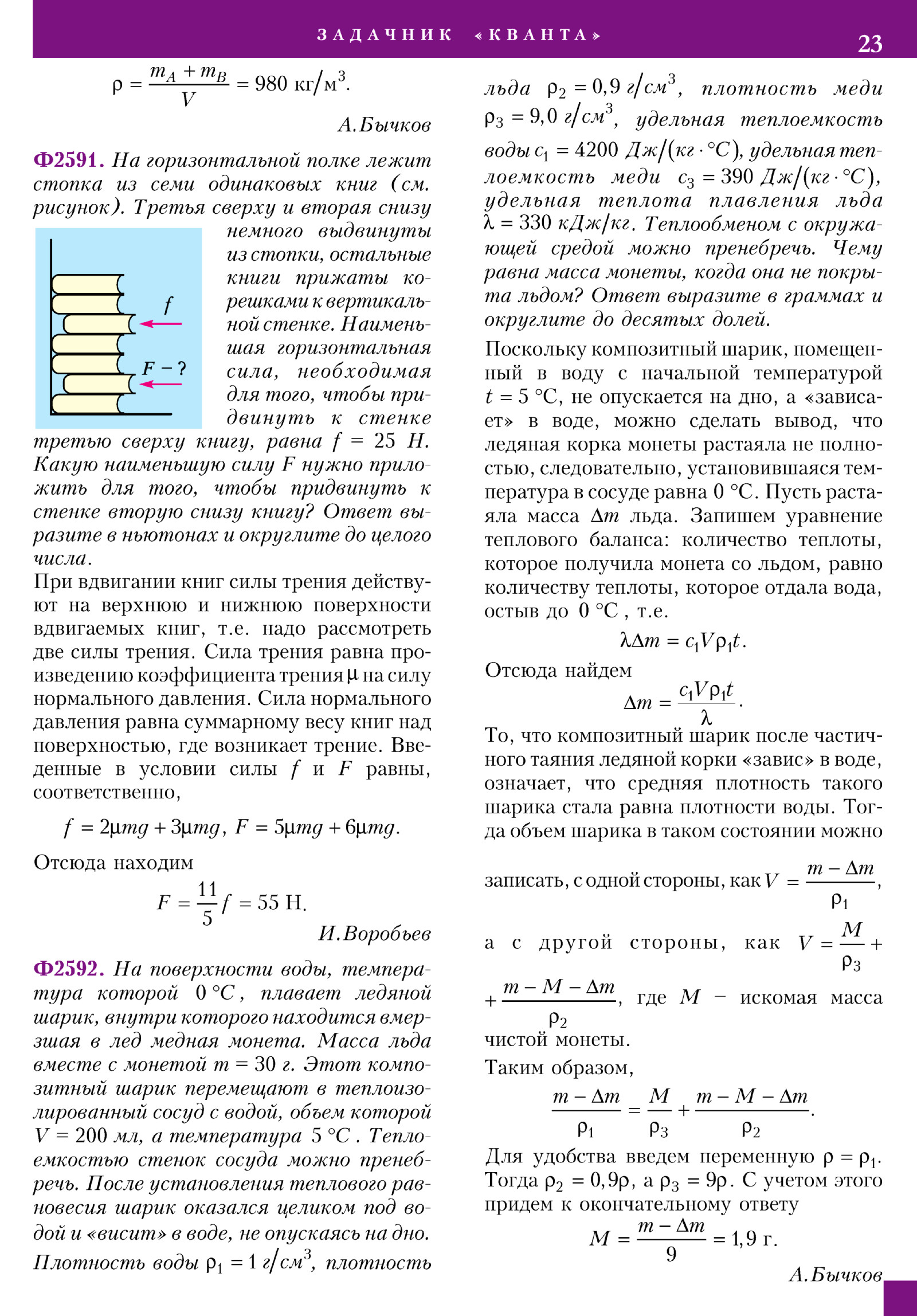 Стр. 23