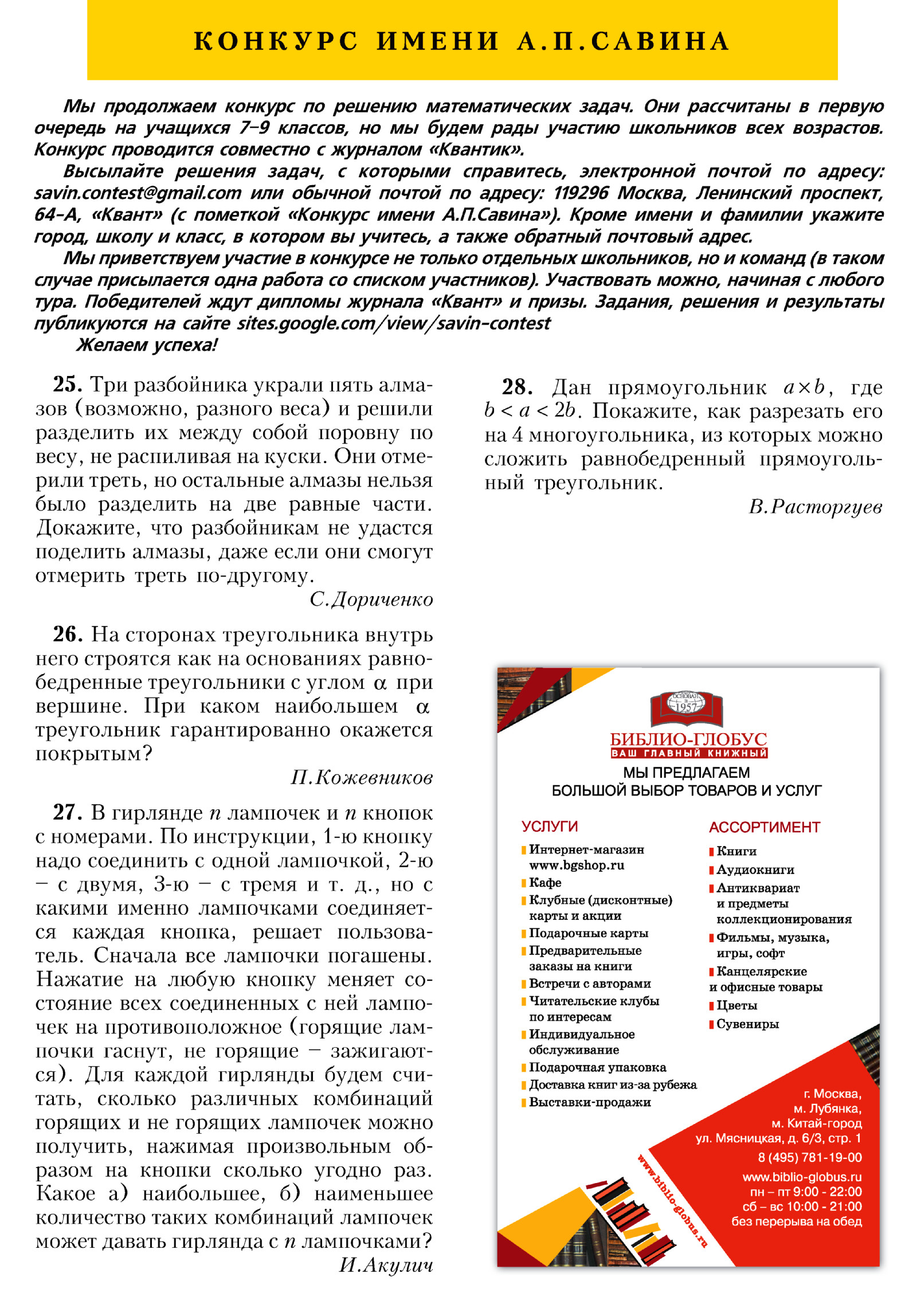 Стр. 25