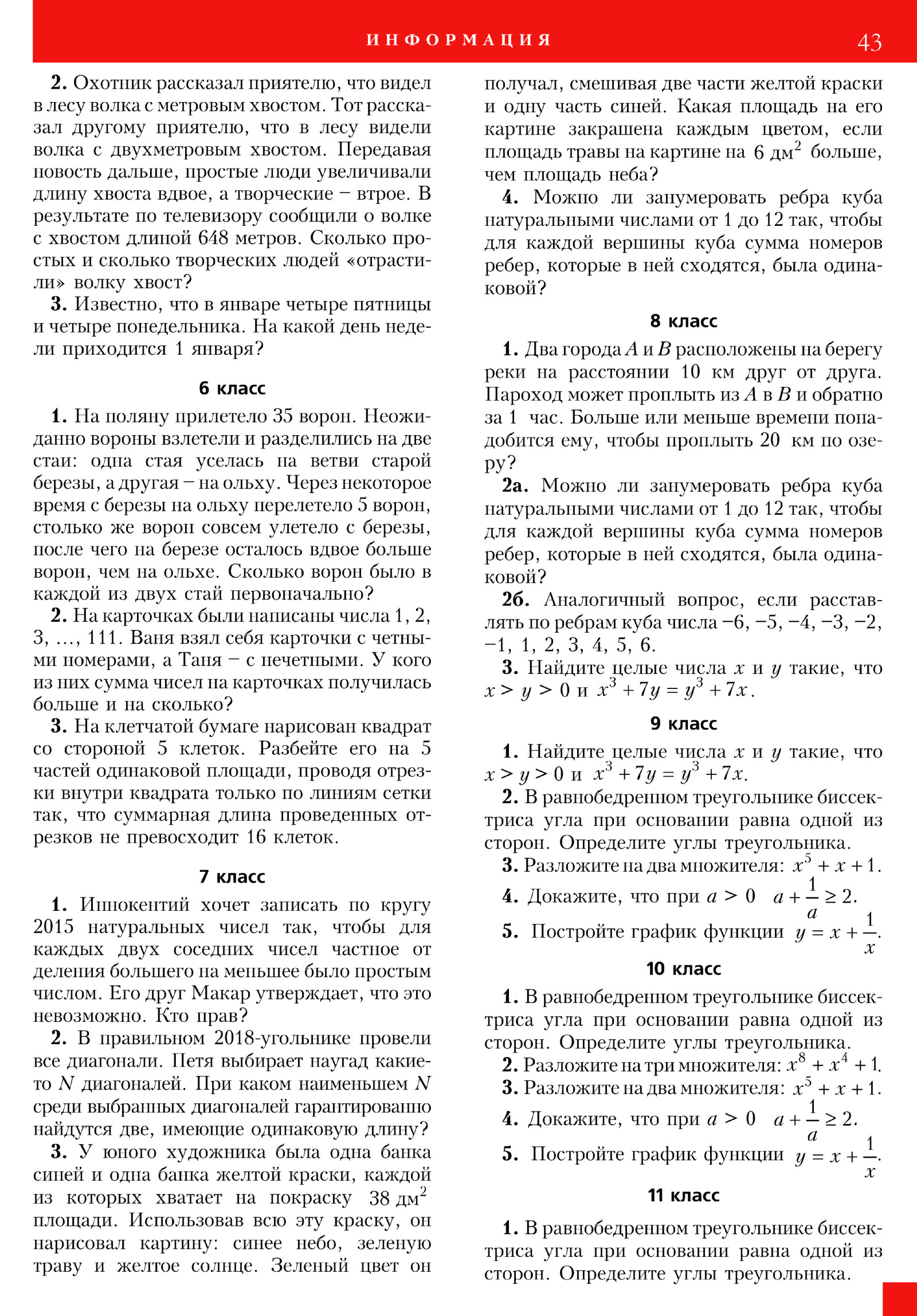 Стр. 43