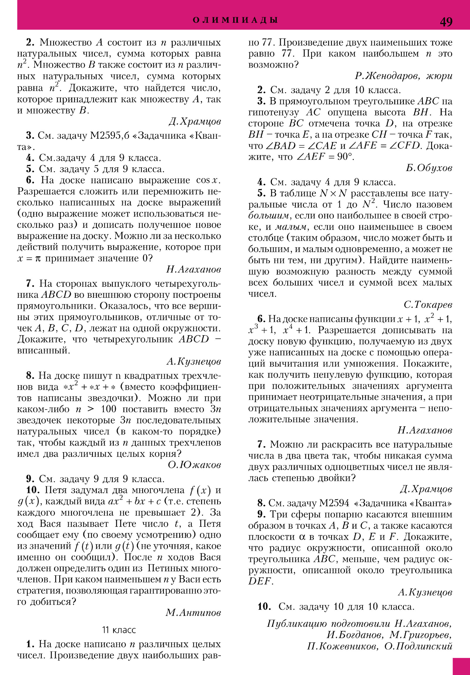 Стр. 49