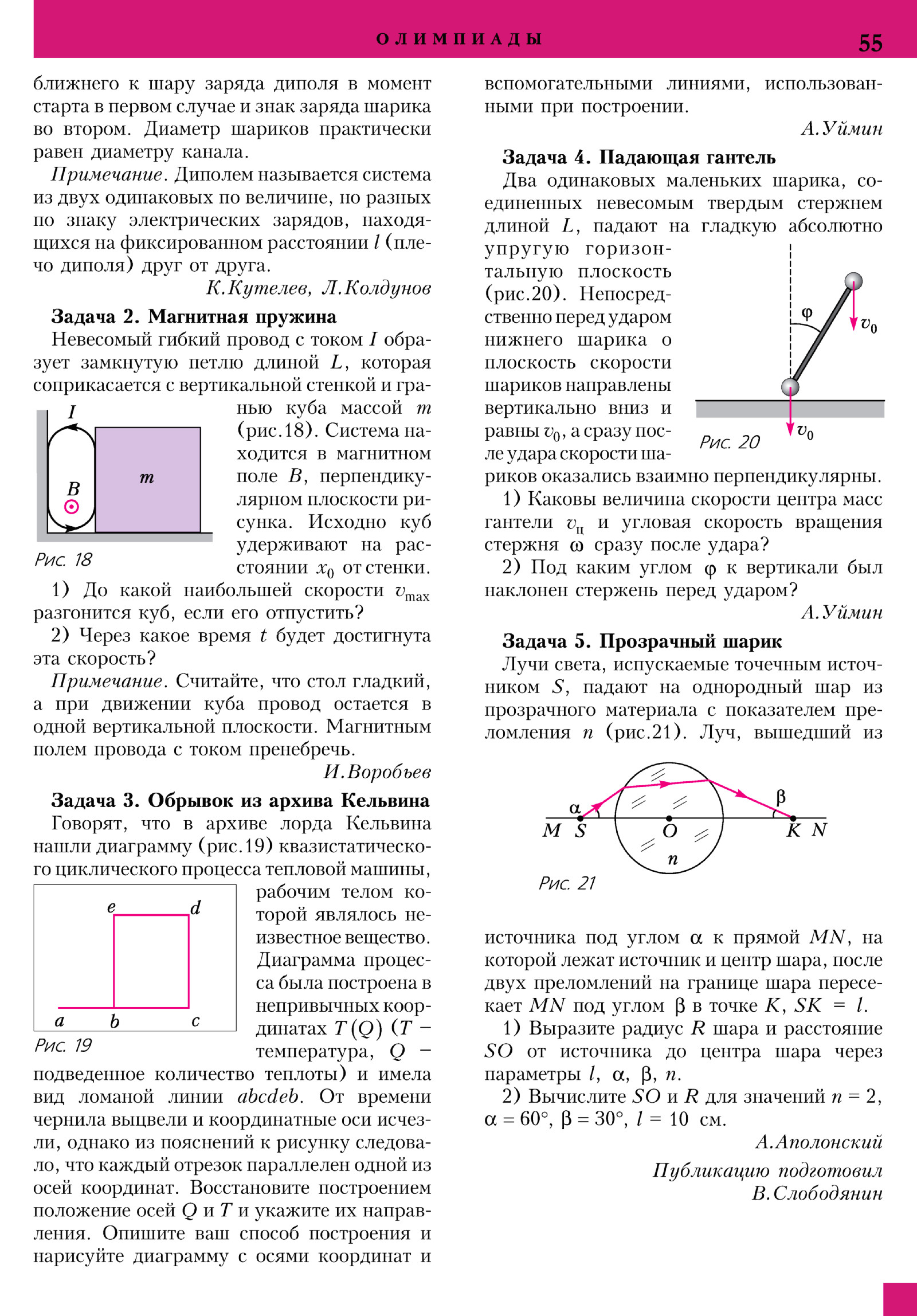 Стр. 55