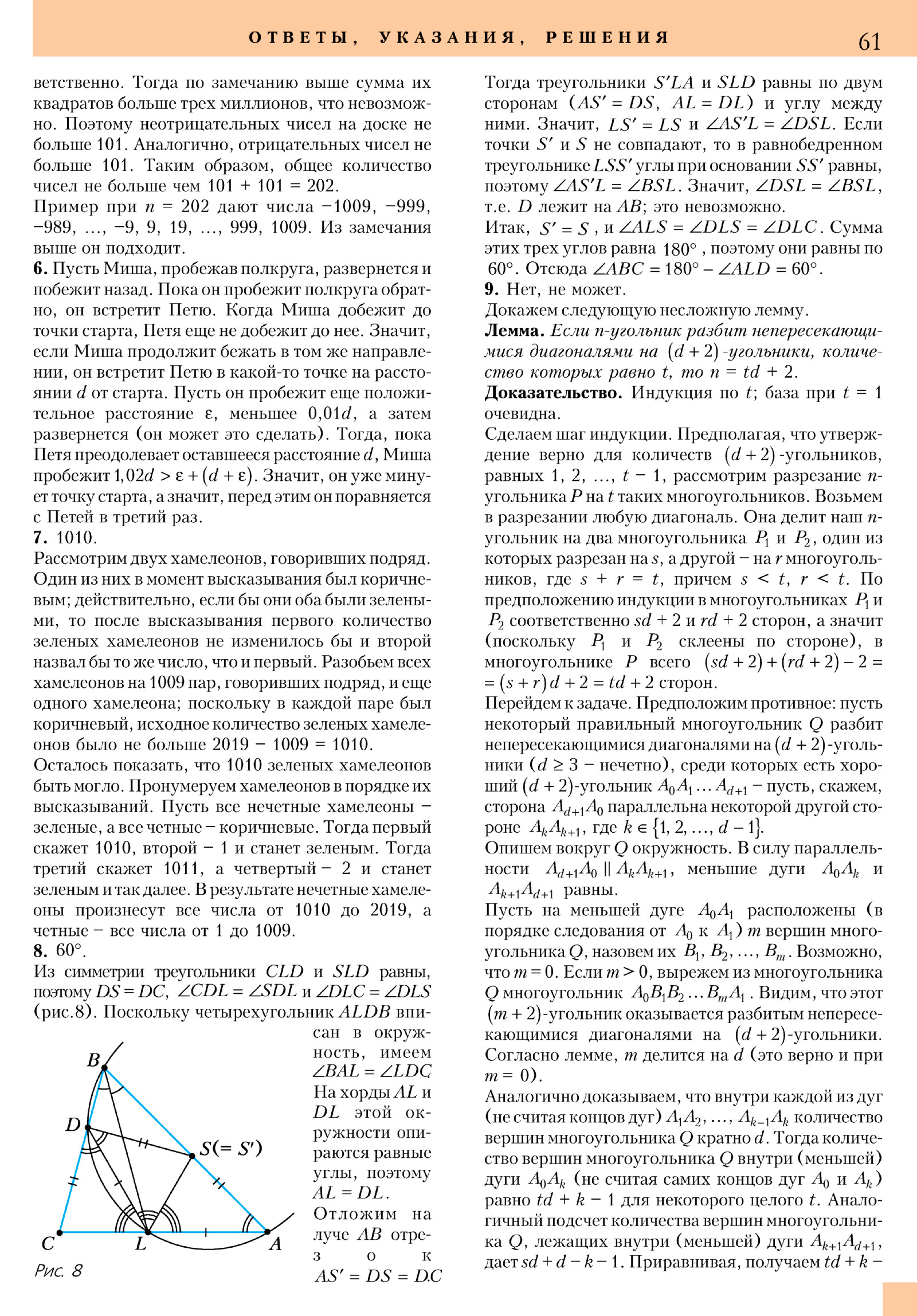 Стр. 61