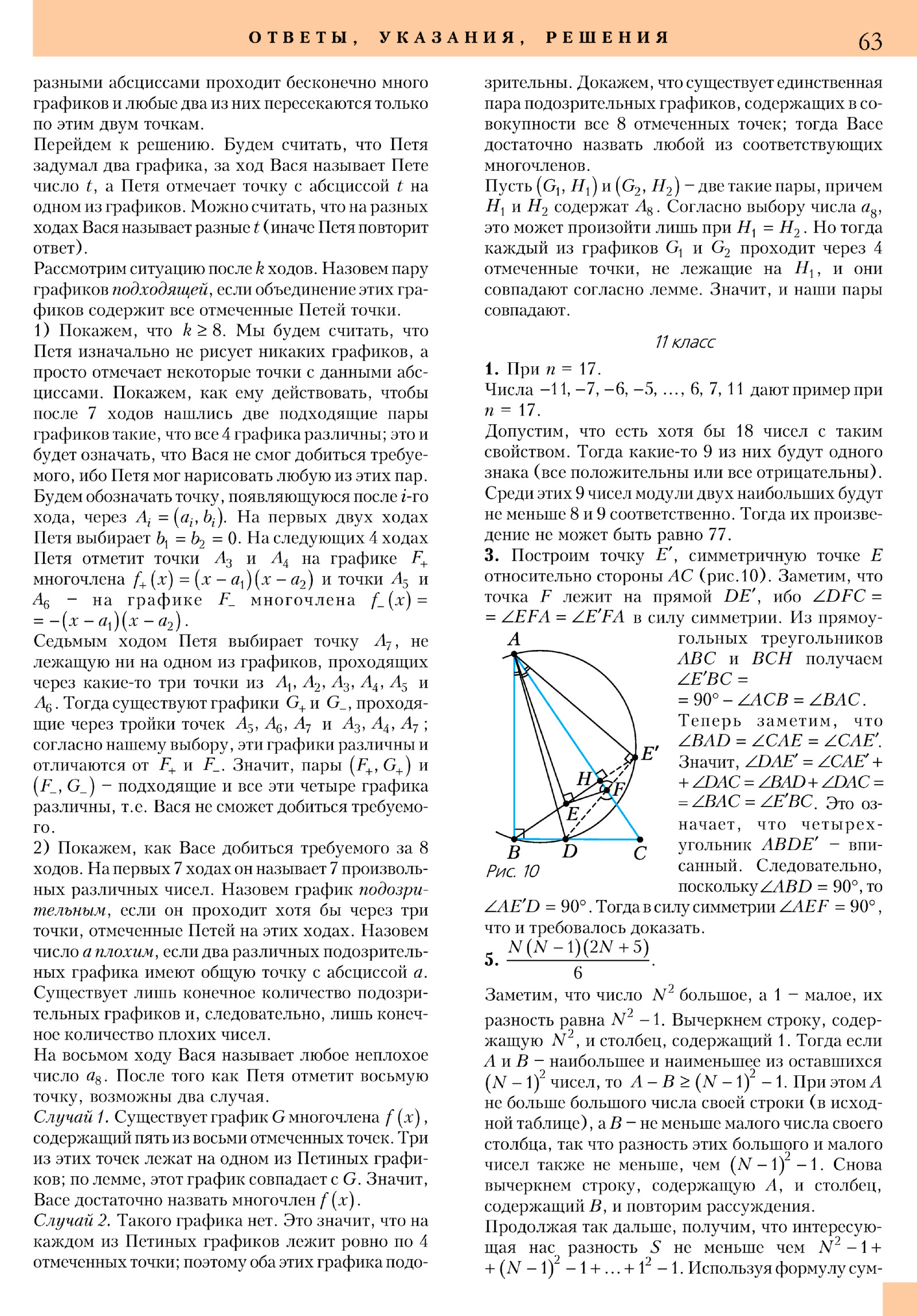 Стр. 63