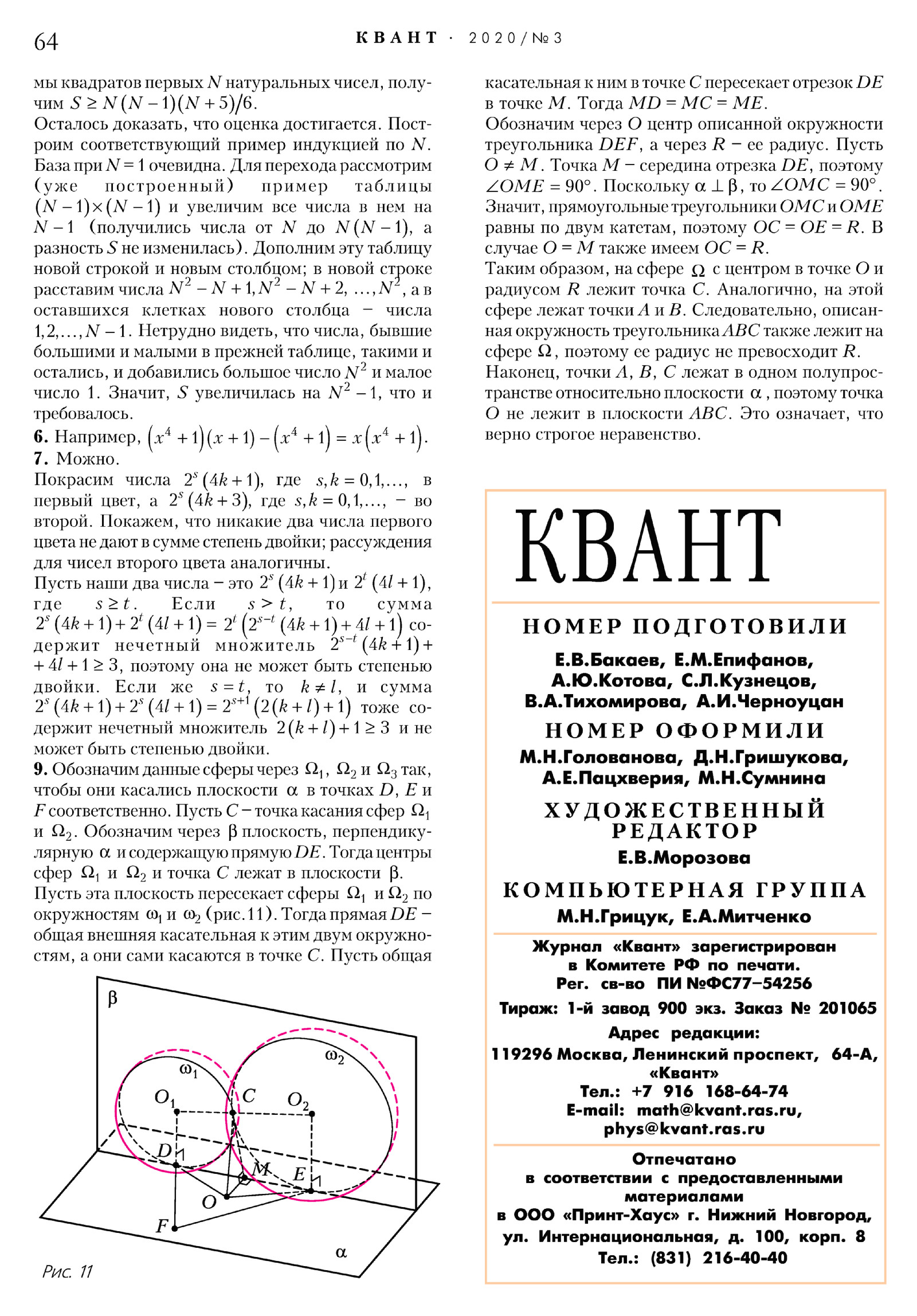 Стр. 64
