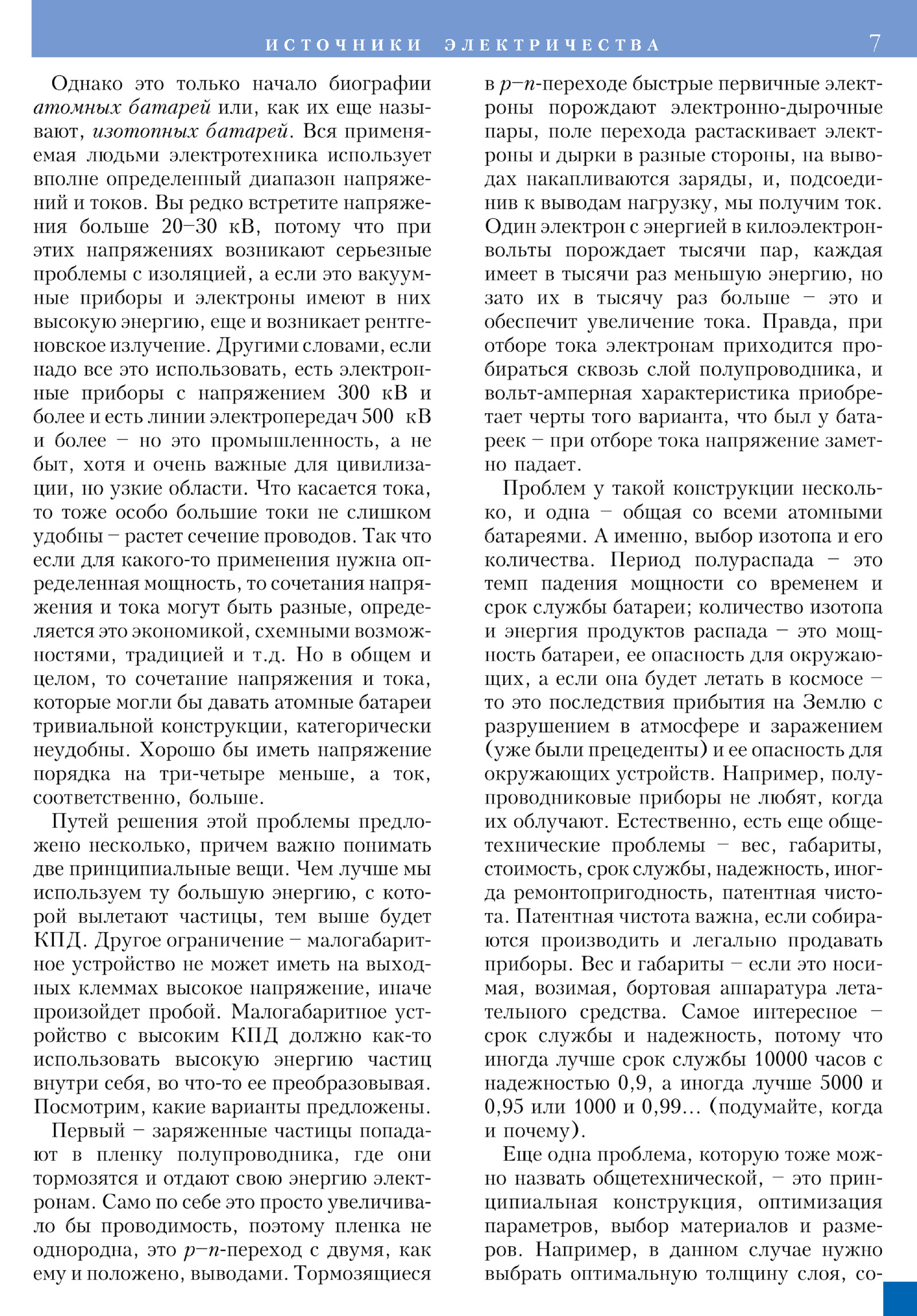 Стр. 7