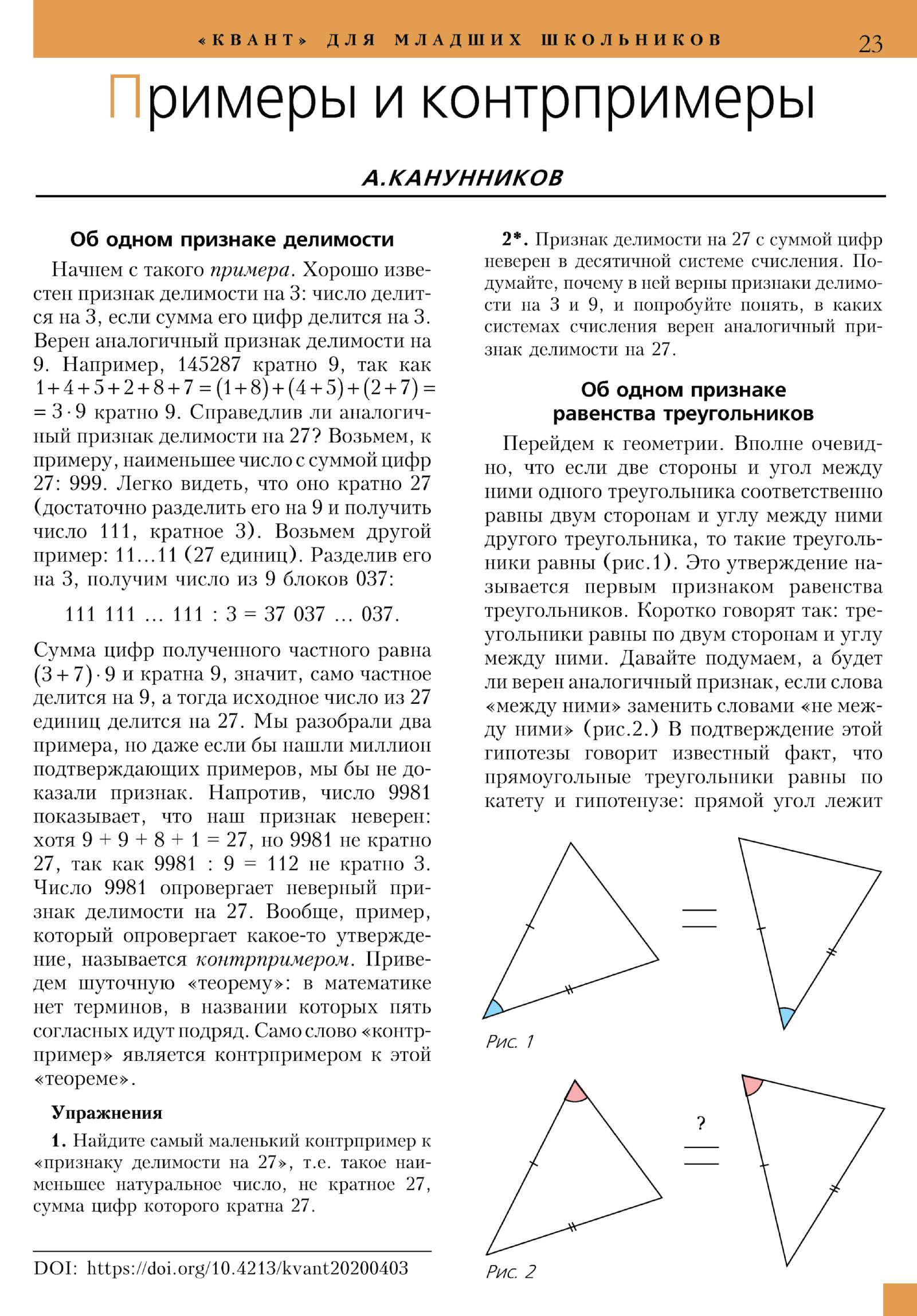 Стр. 23