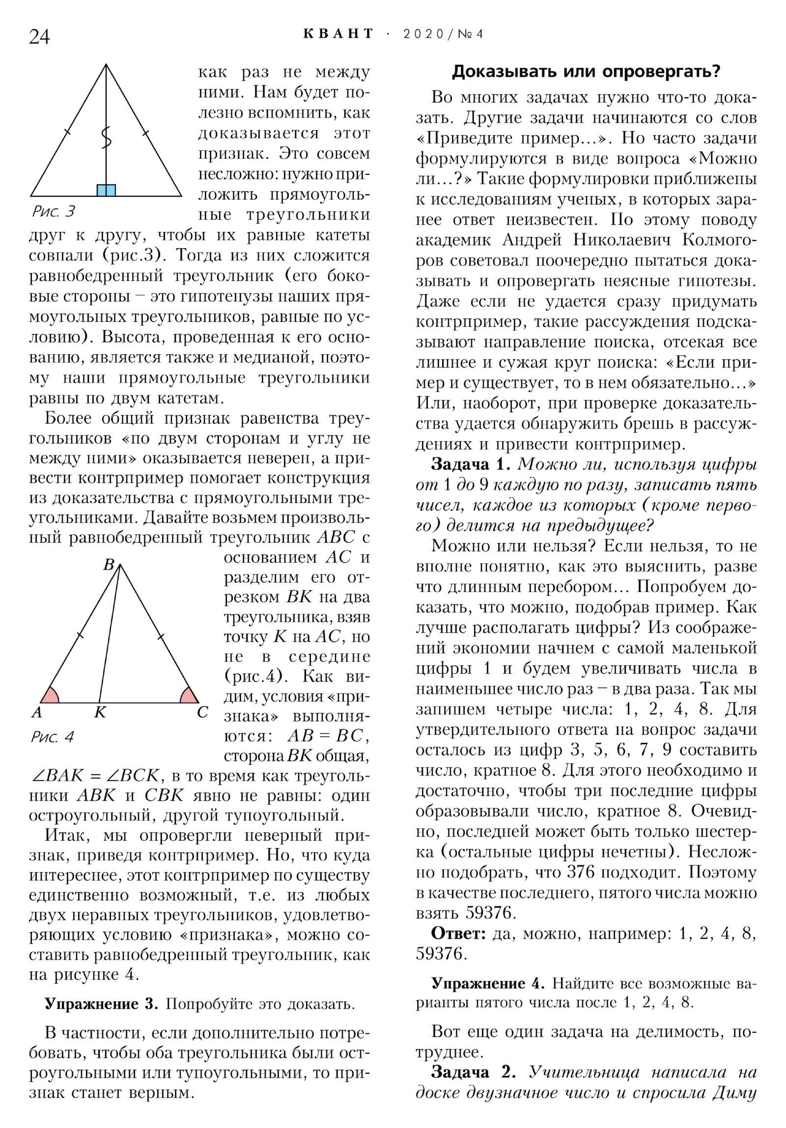 Стр. 24