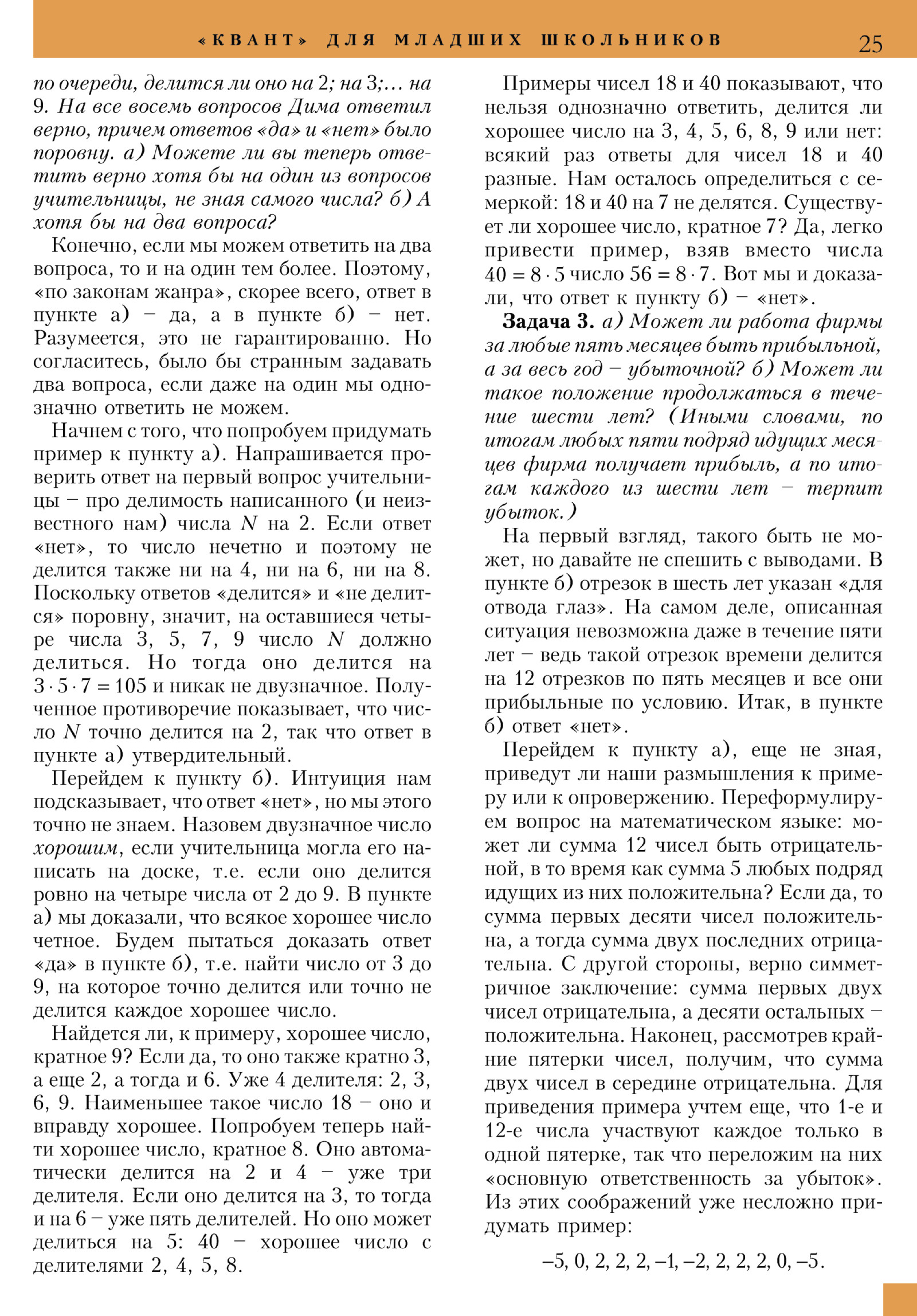 Стр. 25