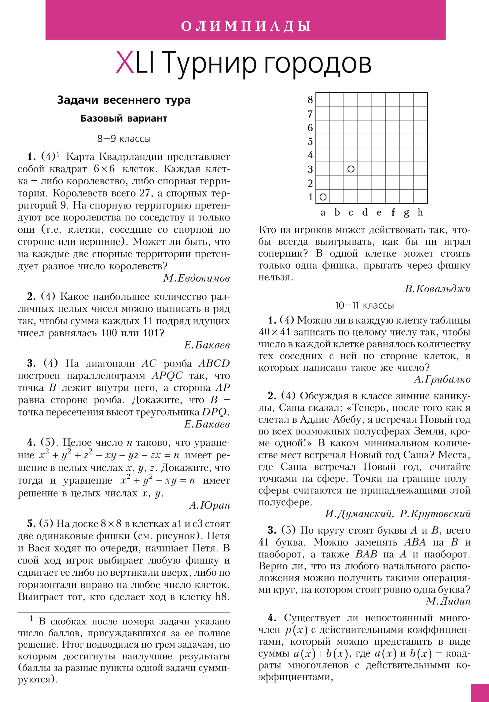Стр. 43