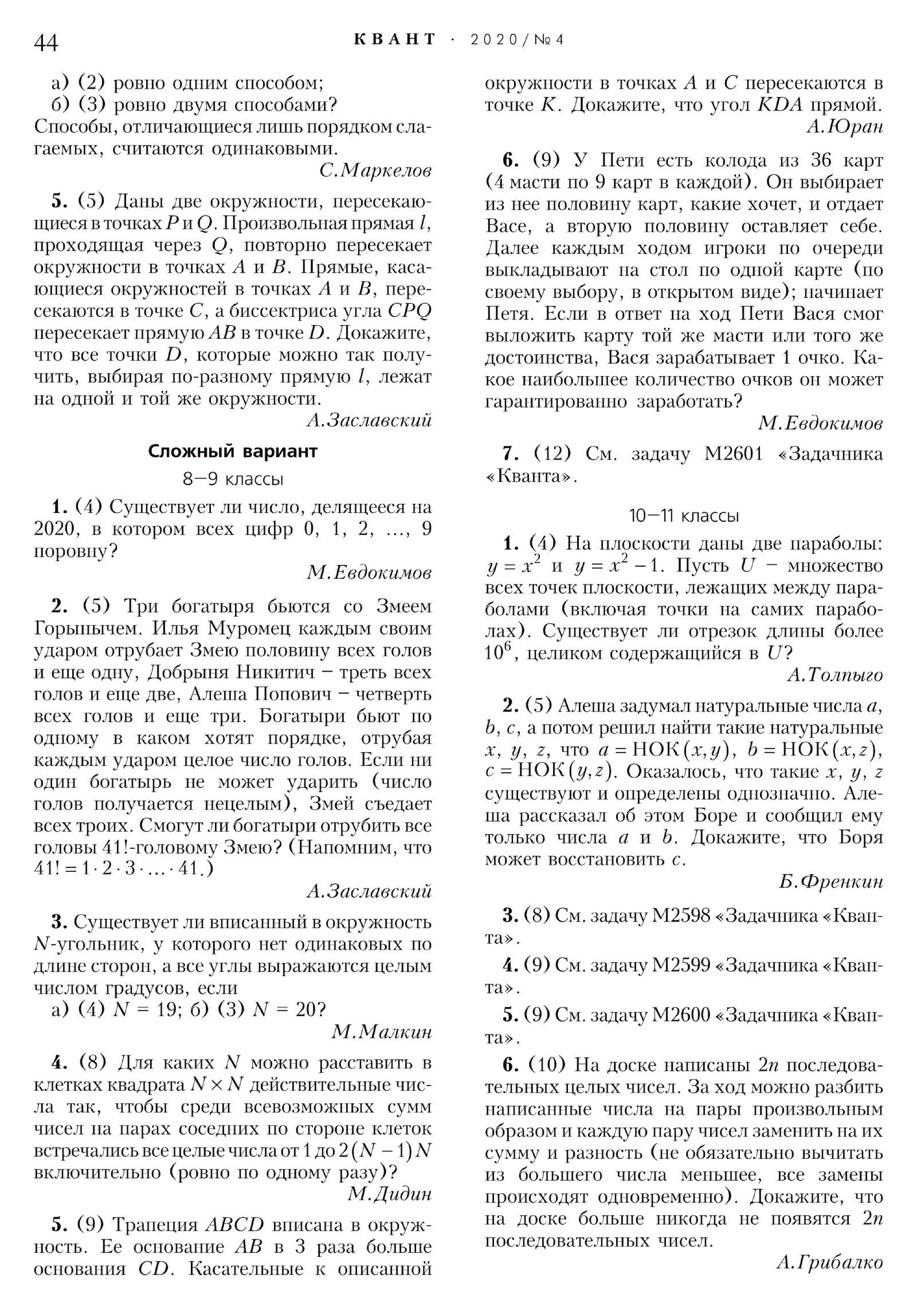Стр. 44