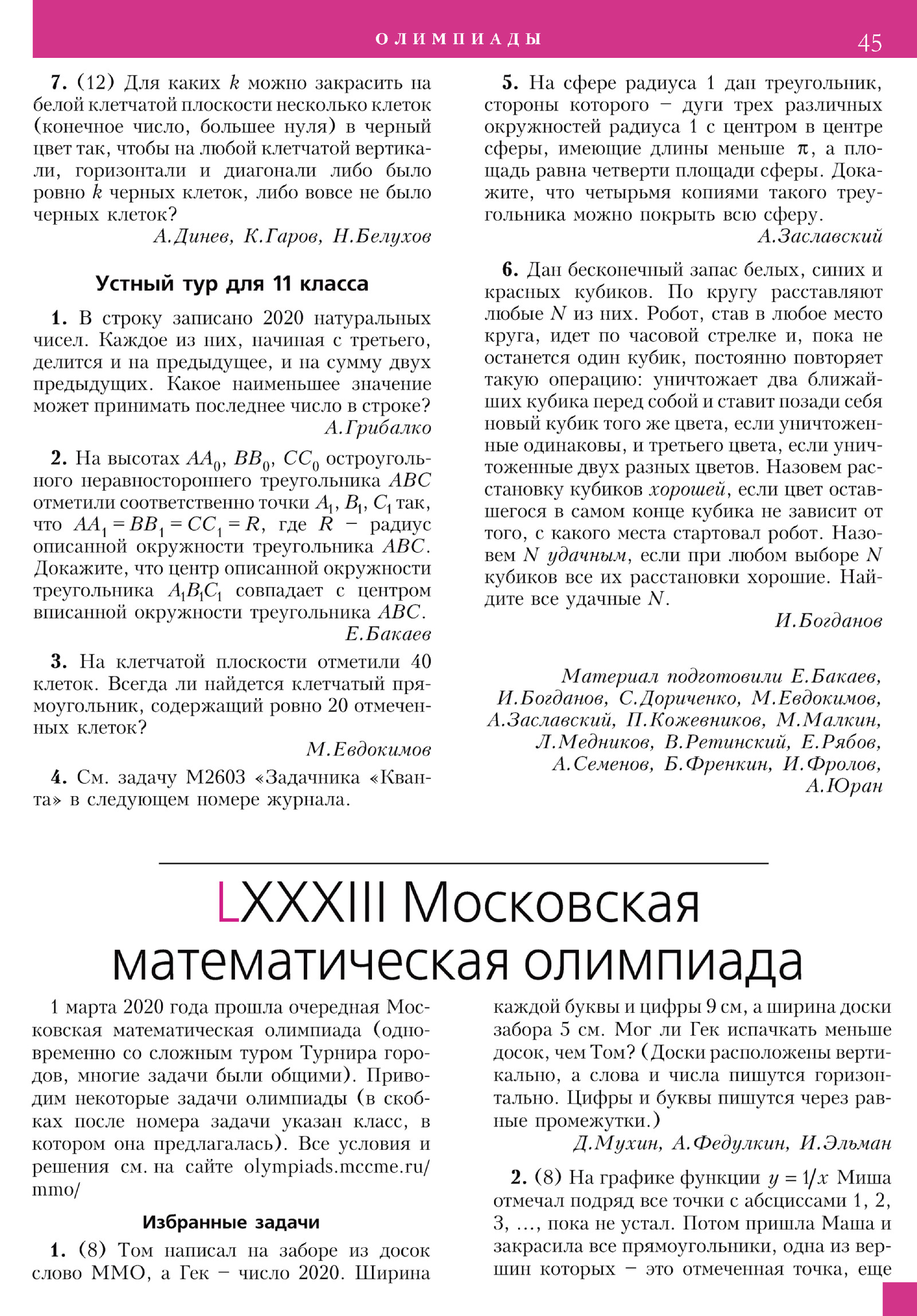 Стр. 45
