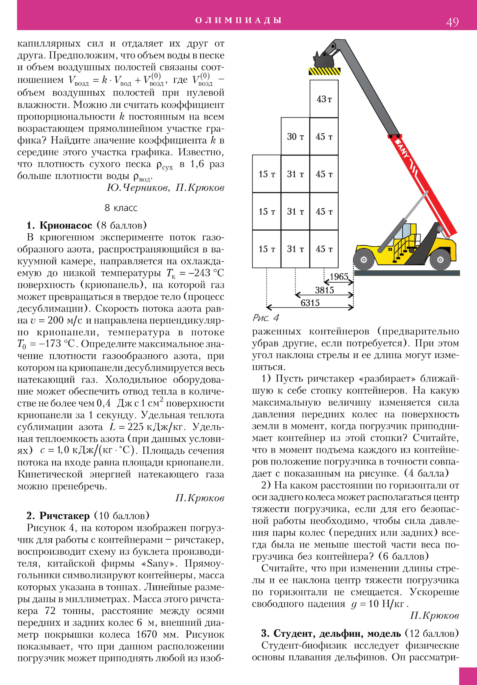 Стр. 49