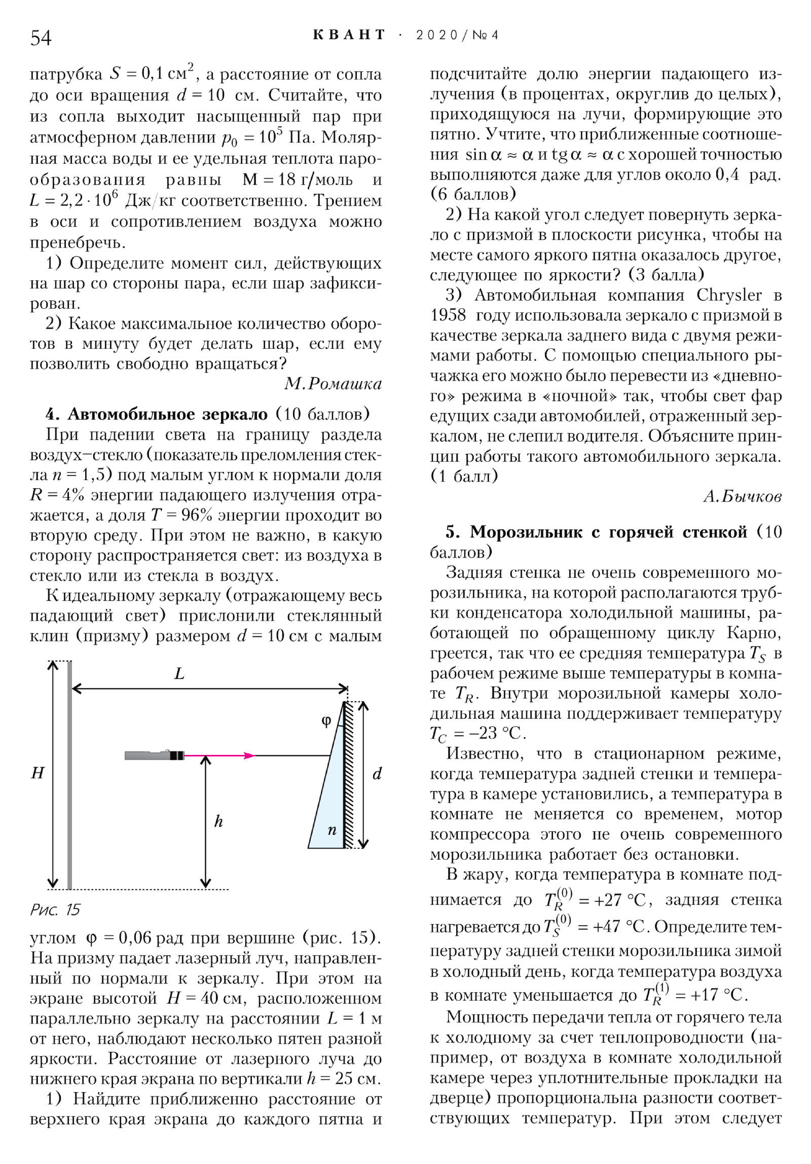 Стр. 54