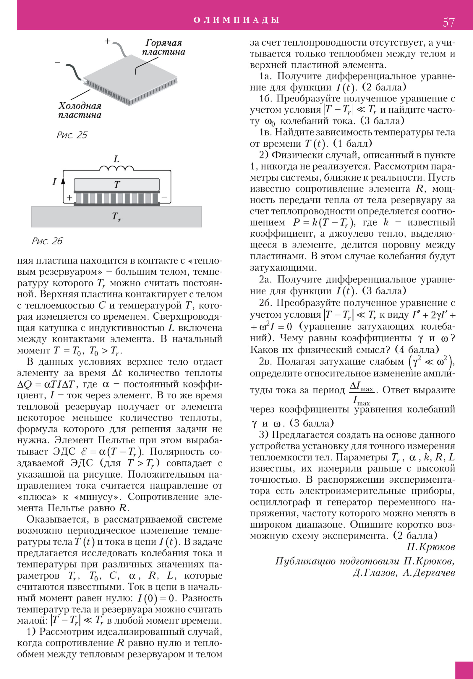 Стр. 57