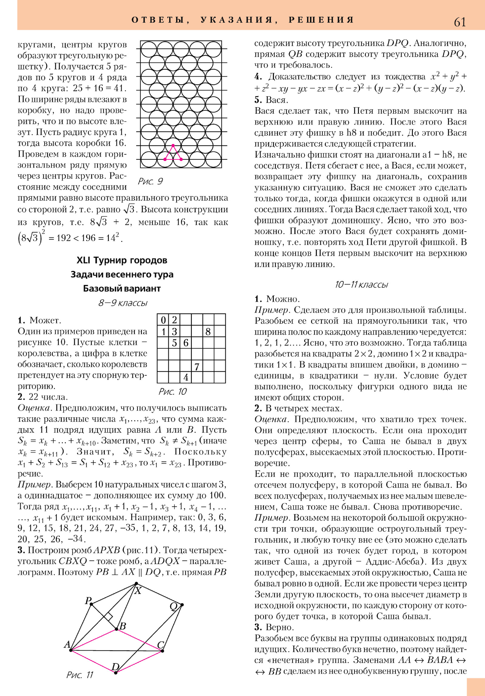 Стр. 61