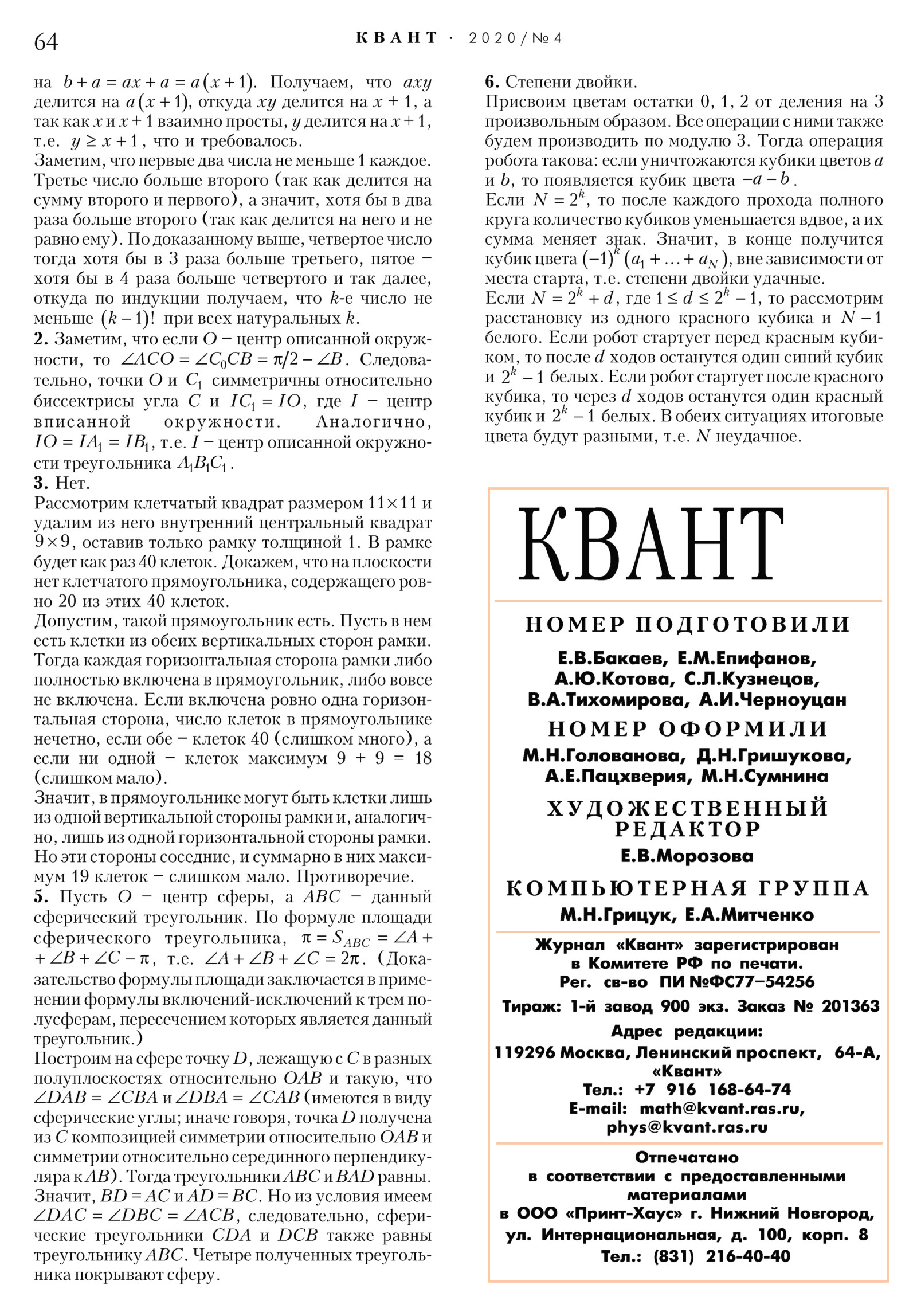 Стр. 64