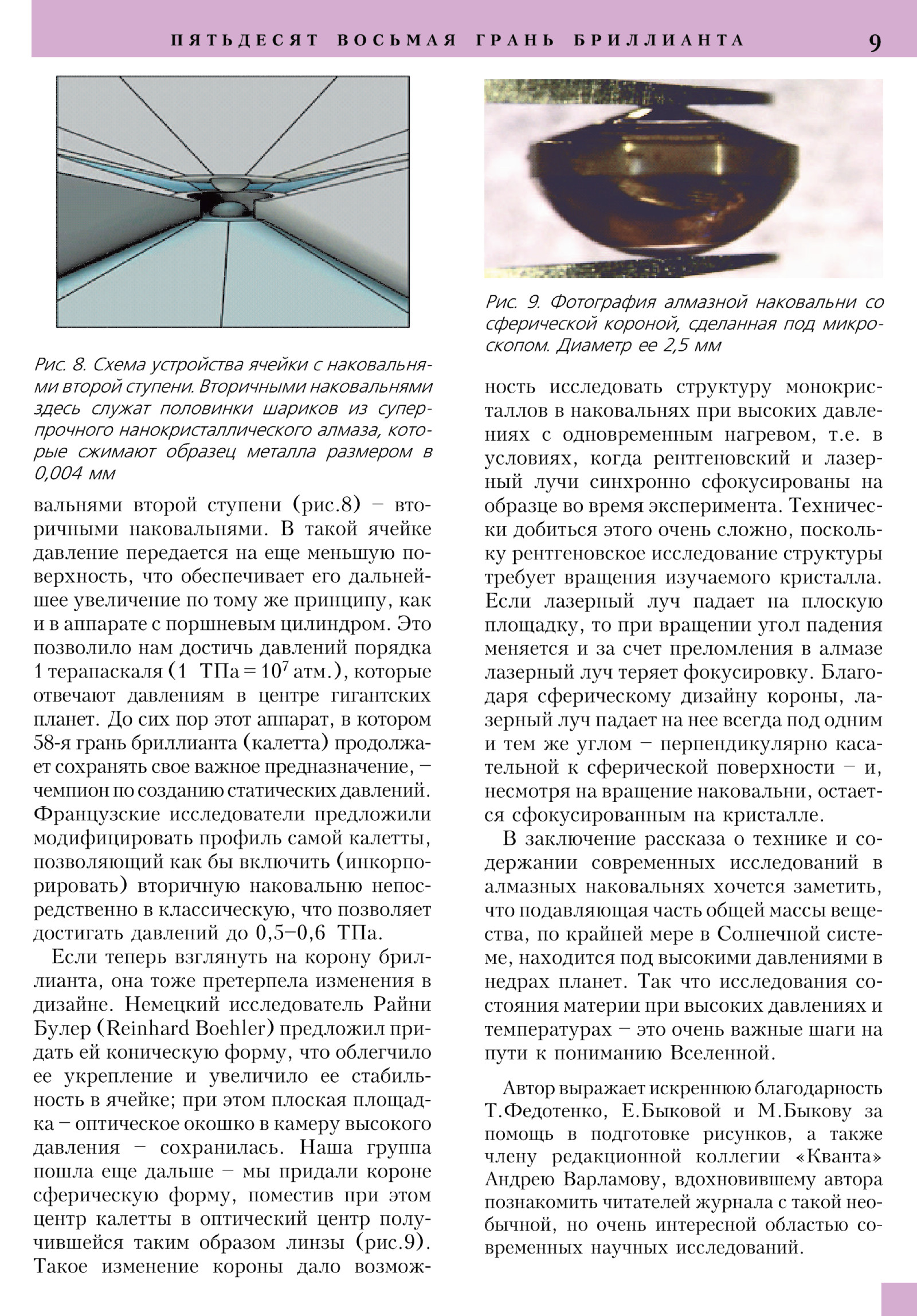 Стр. 9