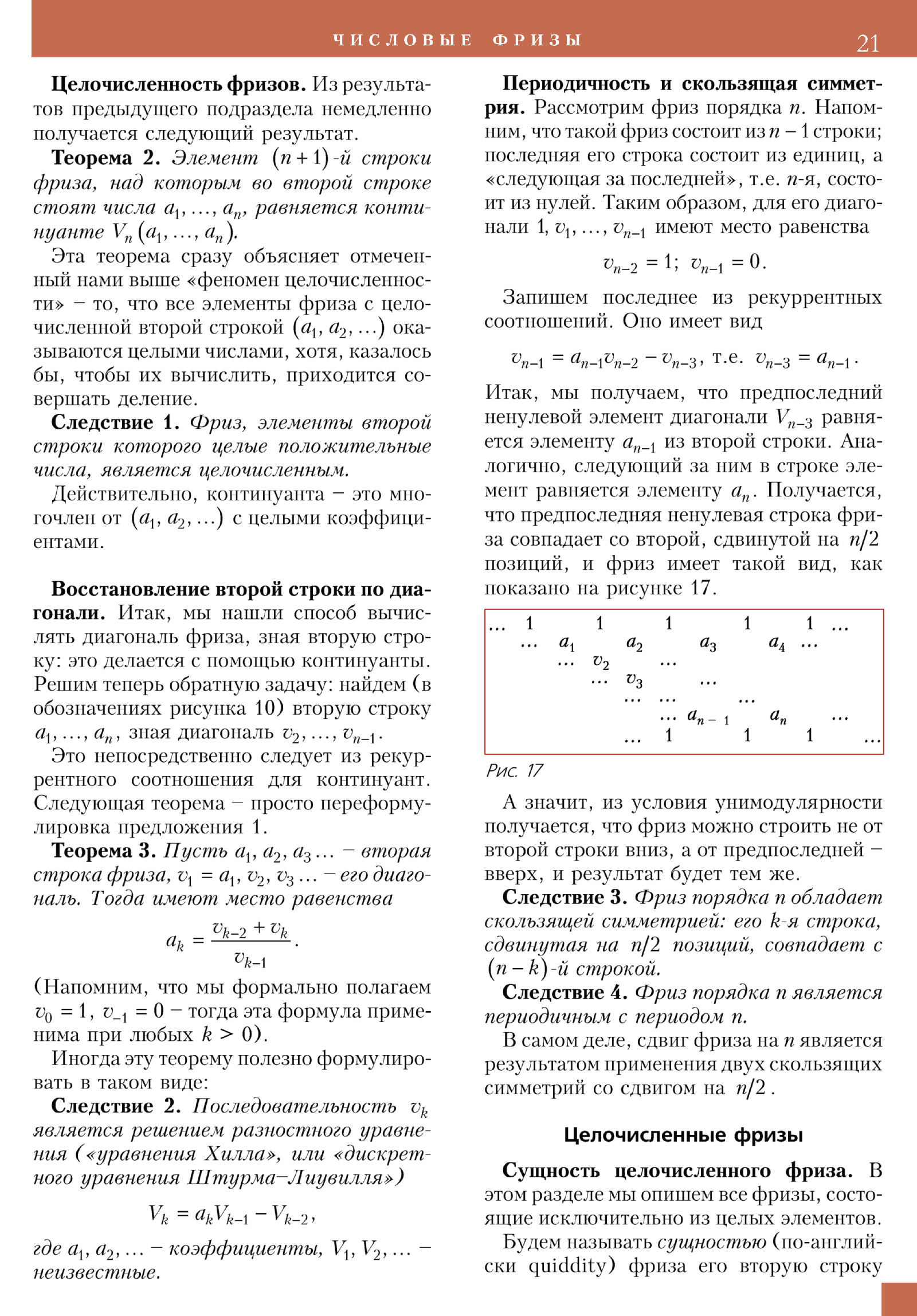 Стр. 21