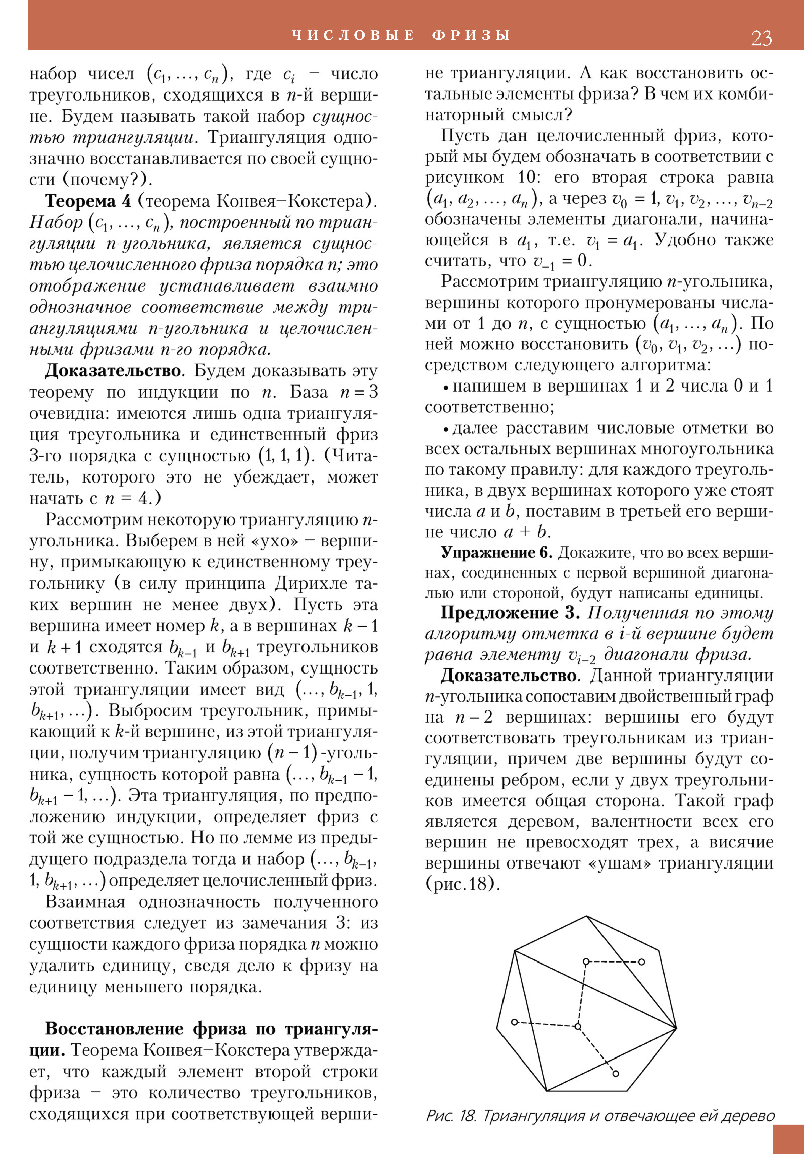 Стр. 23