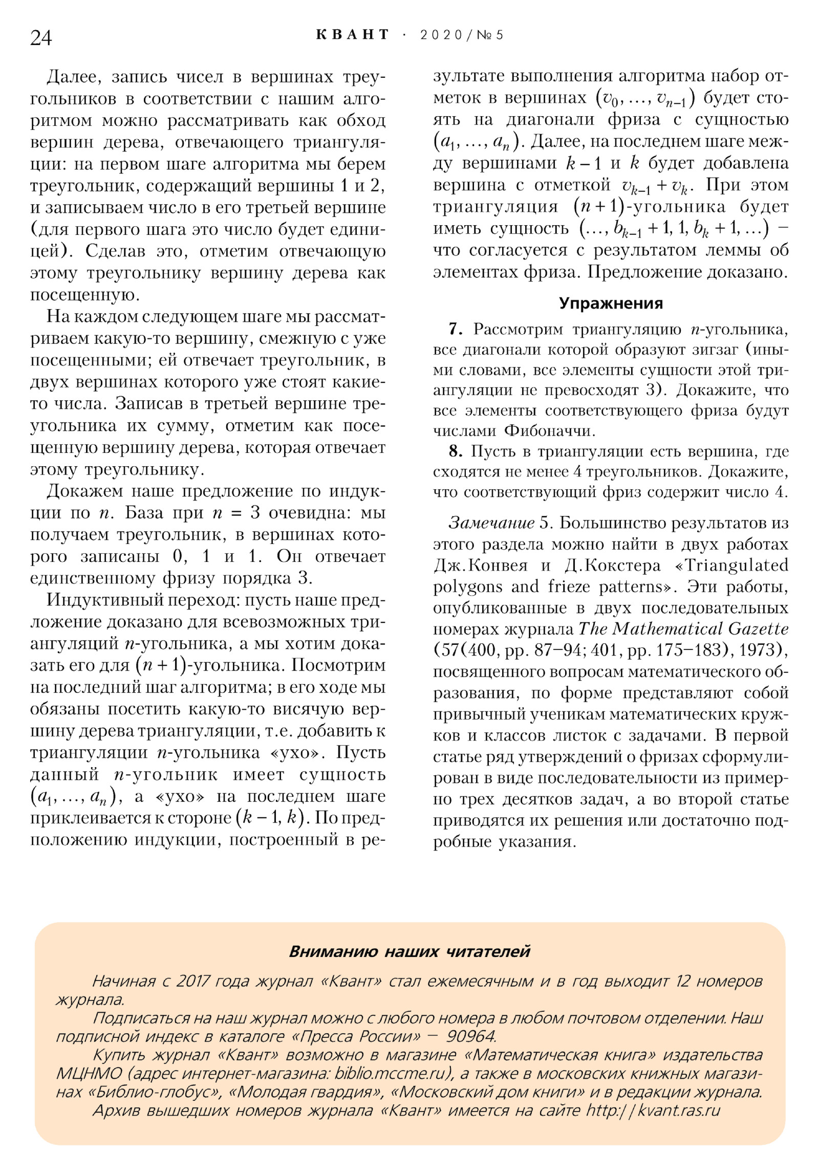 Стр. 24