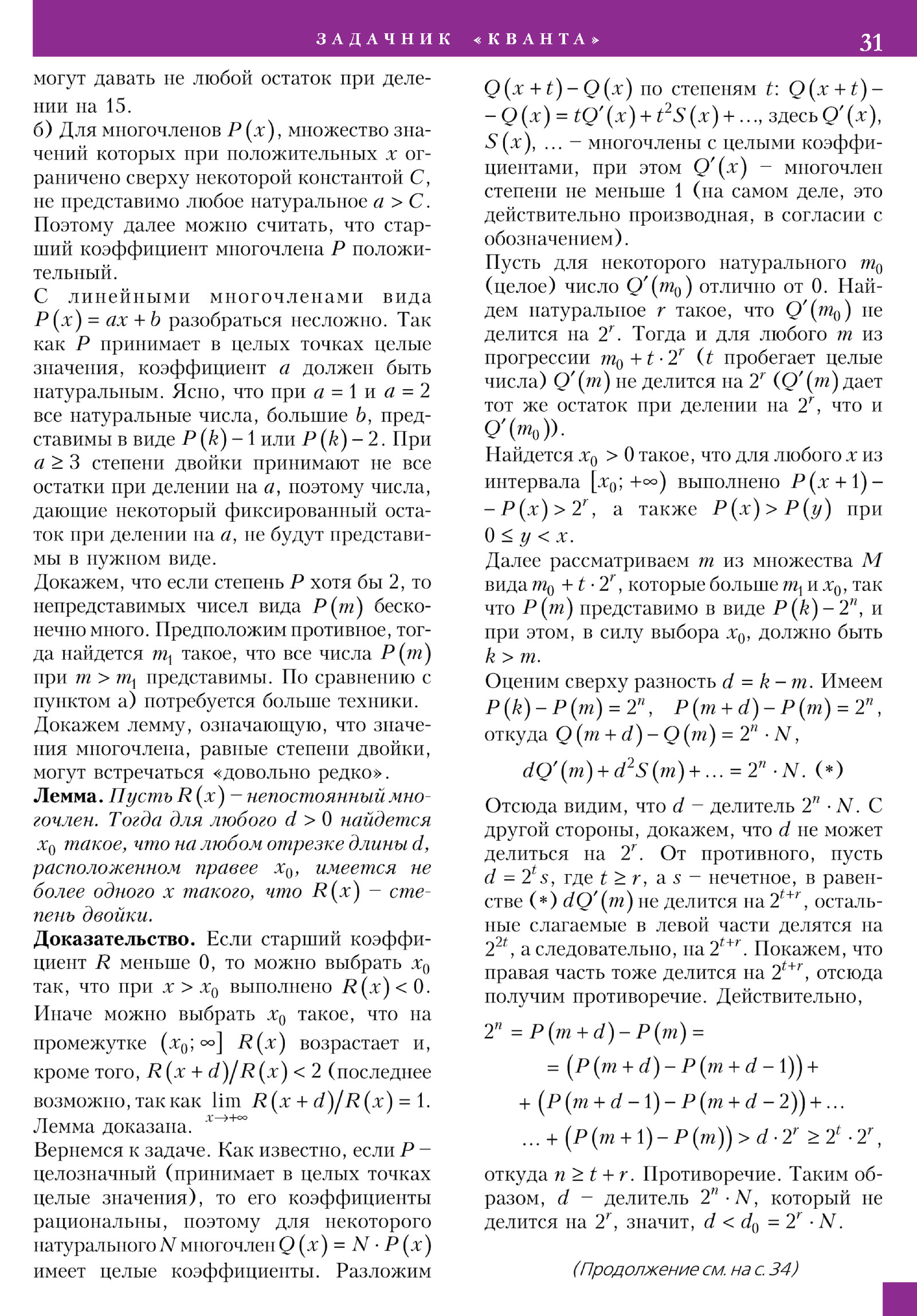 Стр. 31