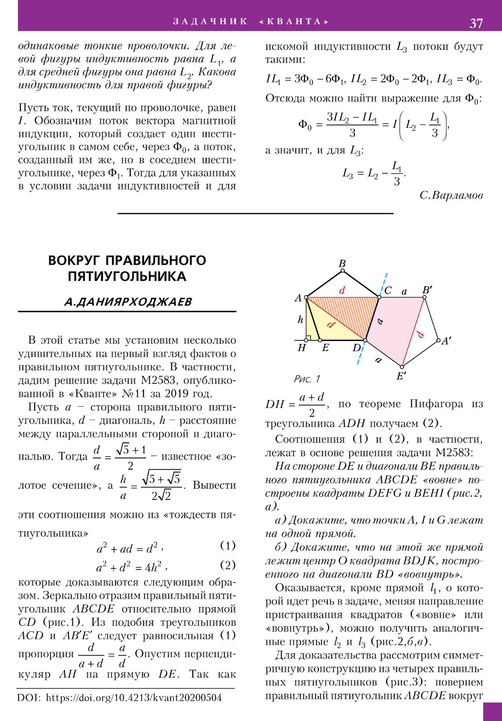 Стр. 37