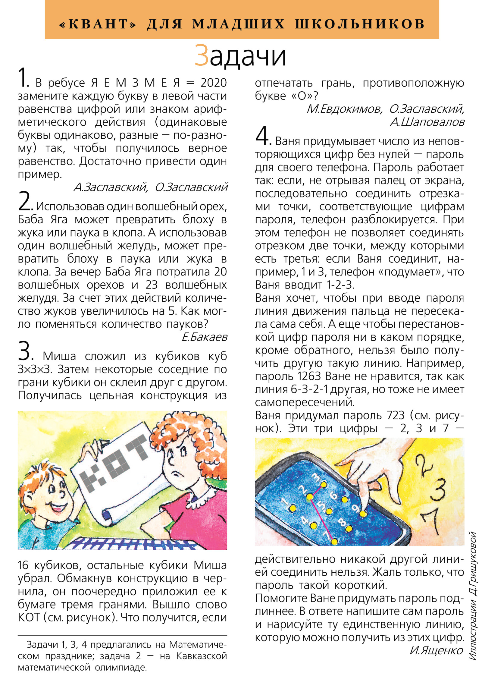 Стр. 40