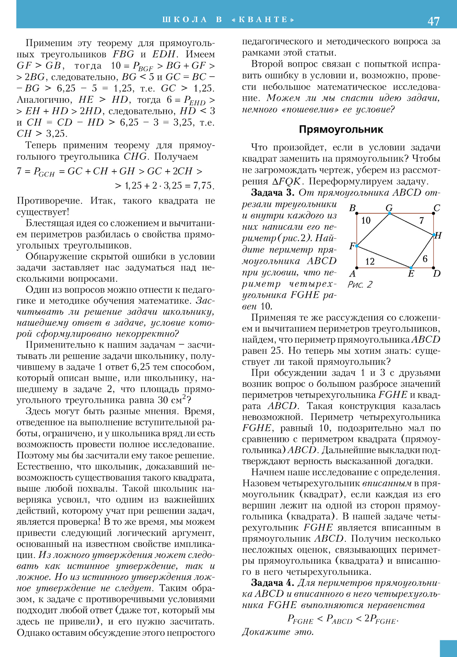 Стр. 47