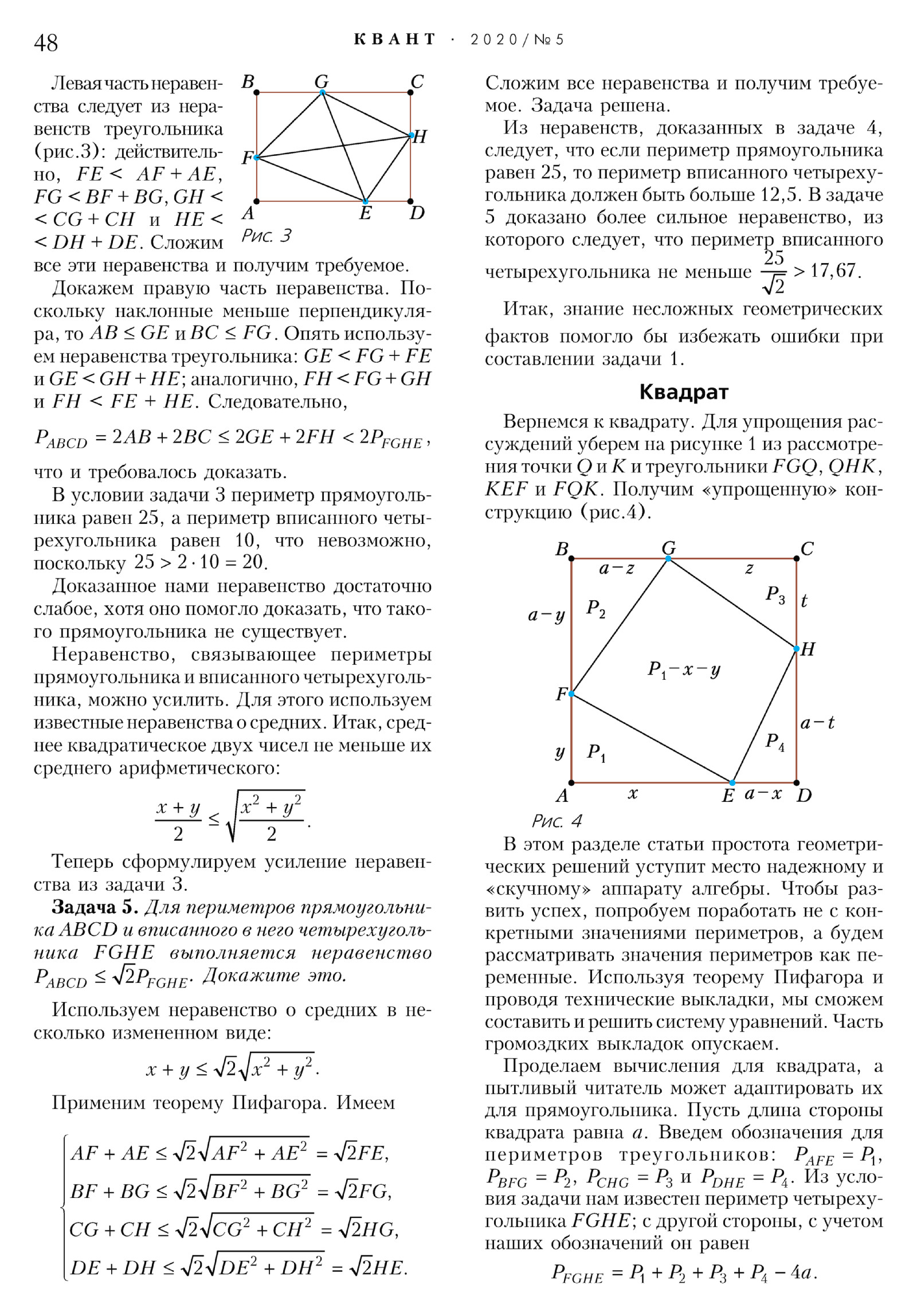 Стр. 48