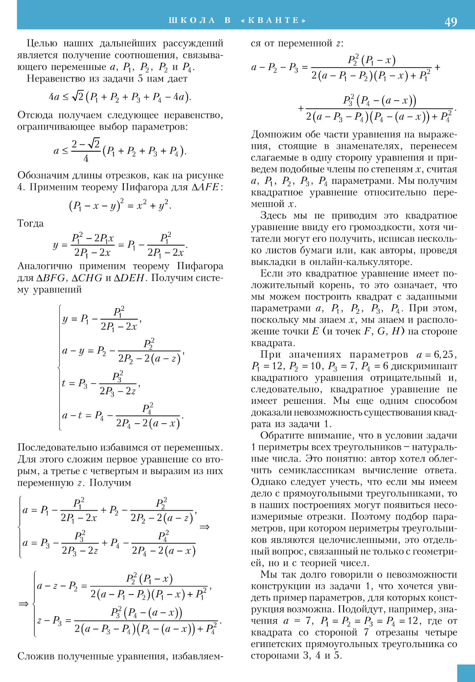Стр. 49