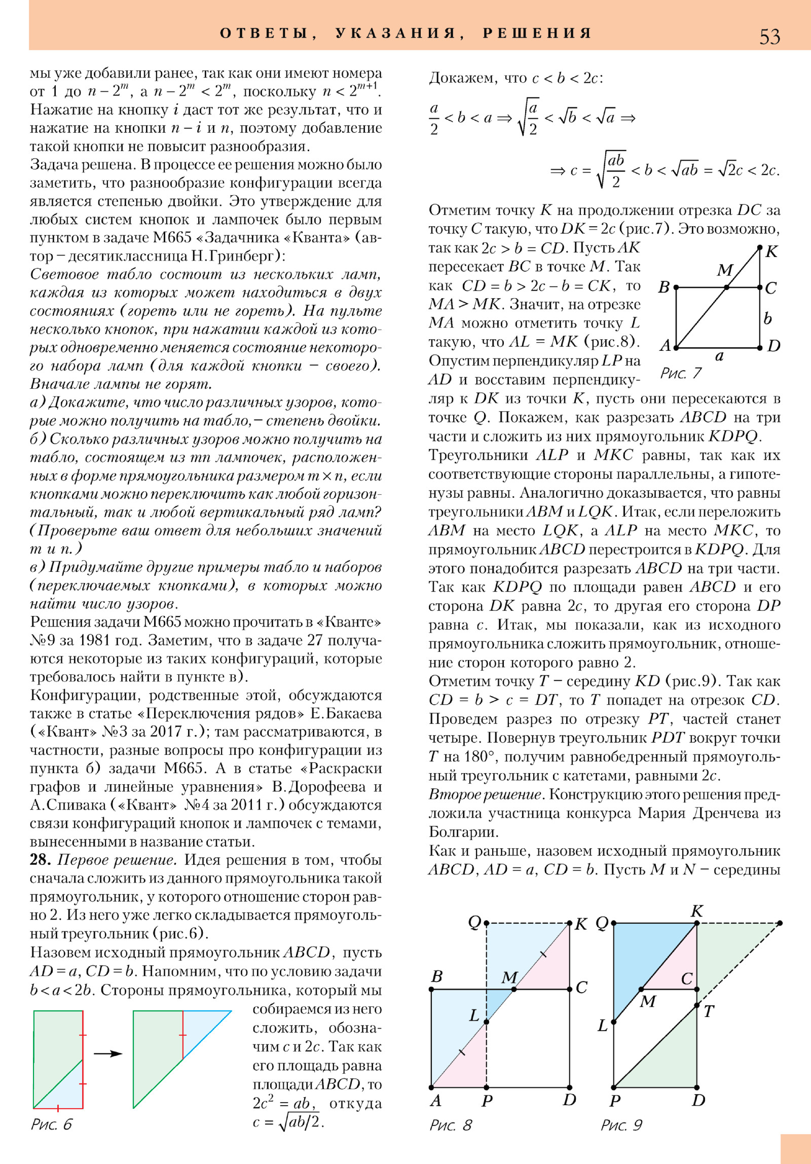 Стр. 53