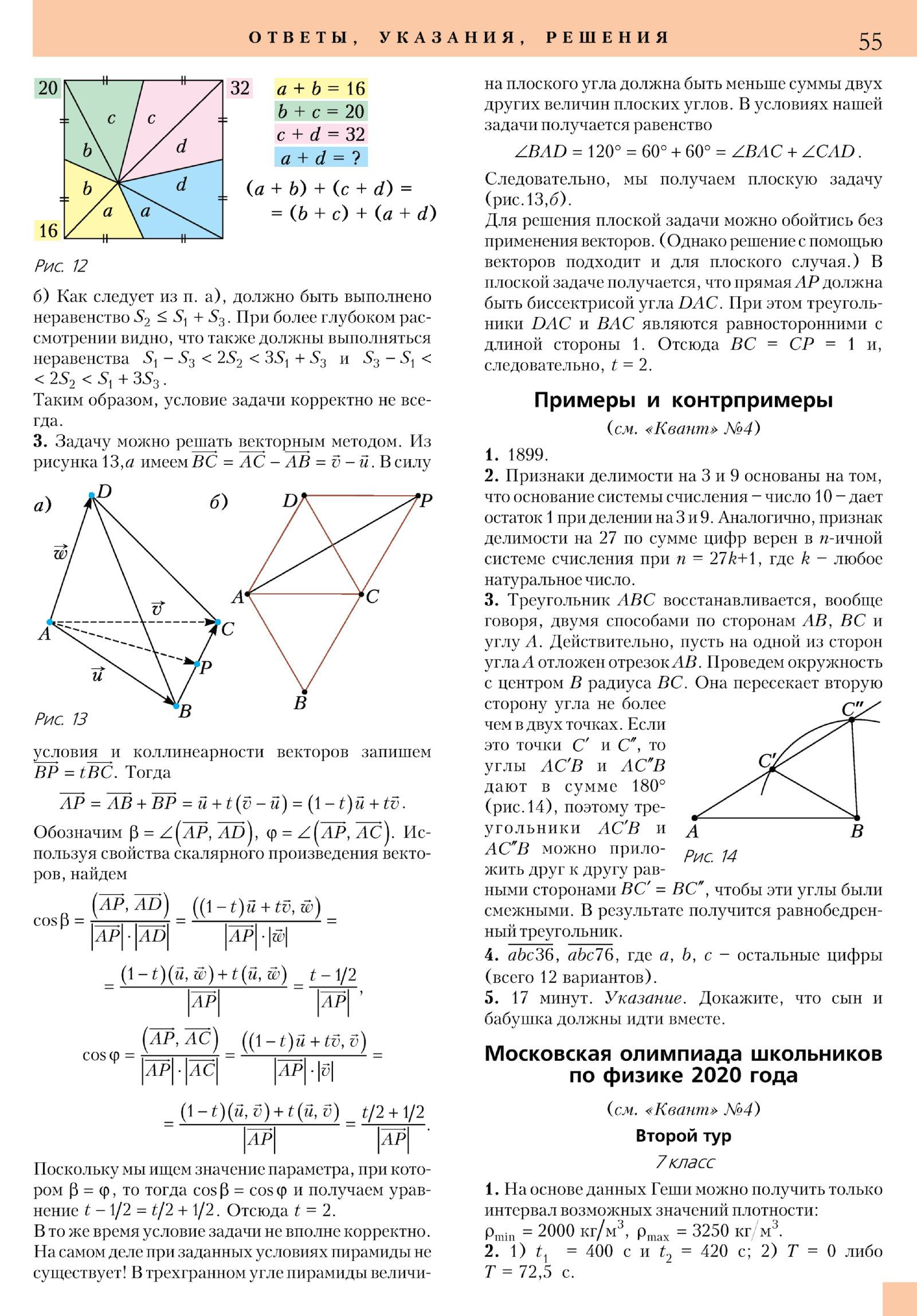 Стр. 55