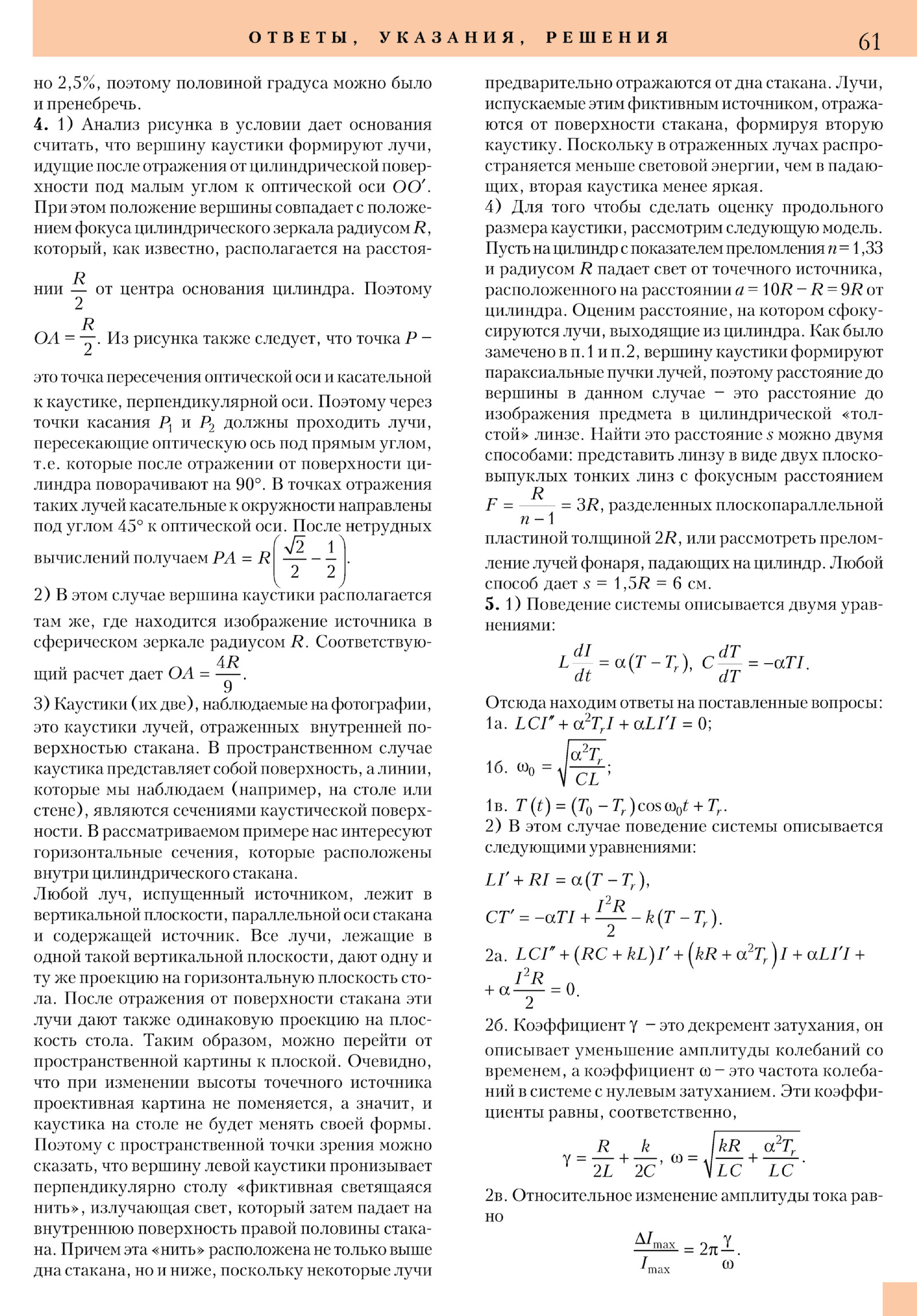 Стр. 61