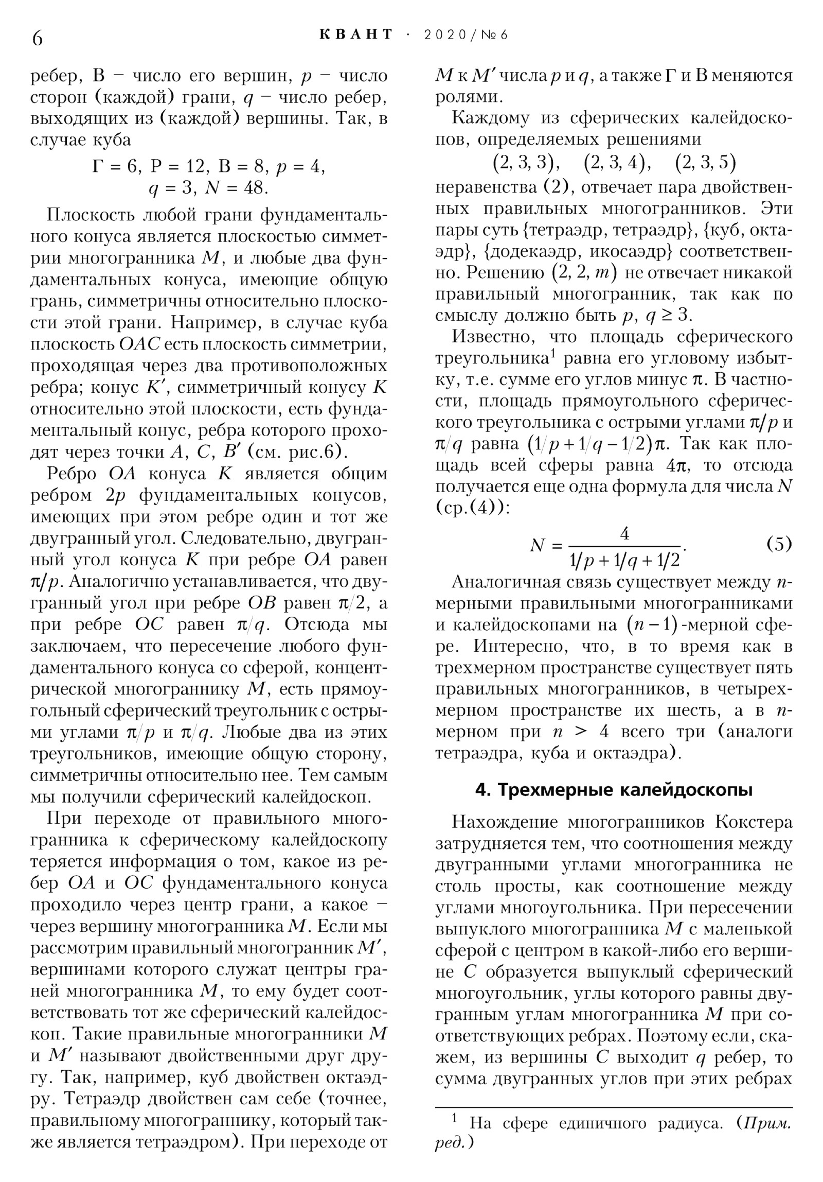 Стр. 6