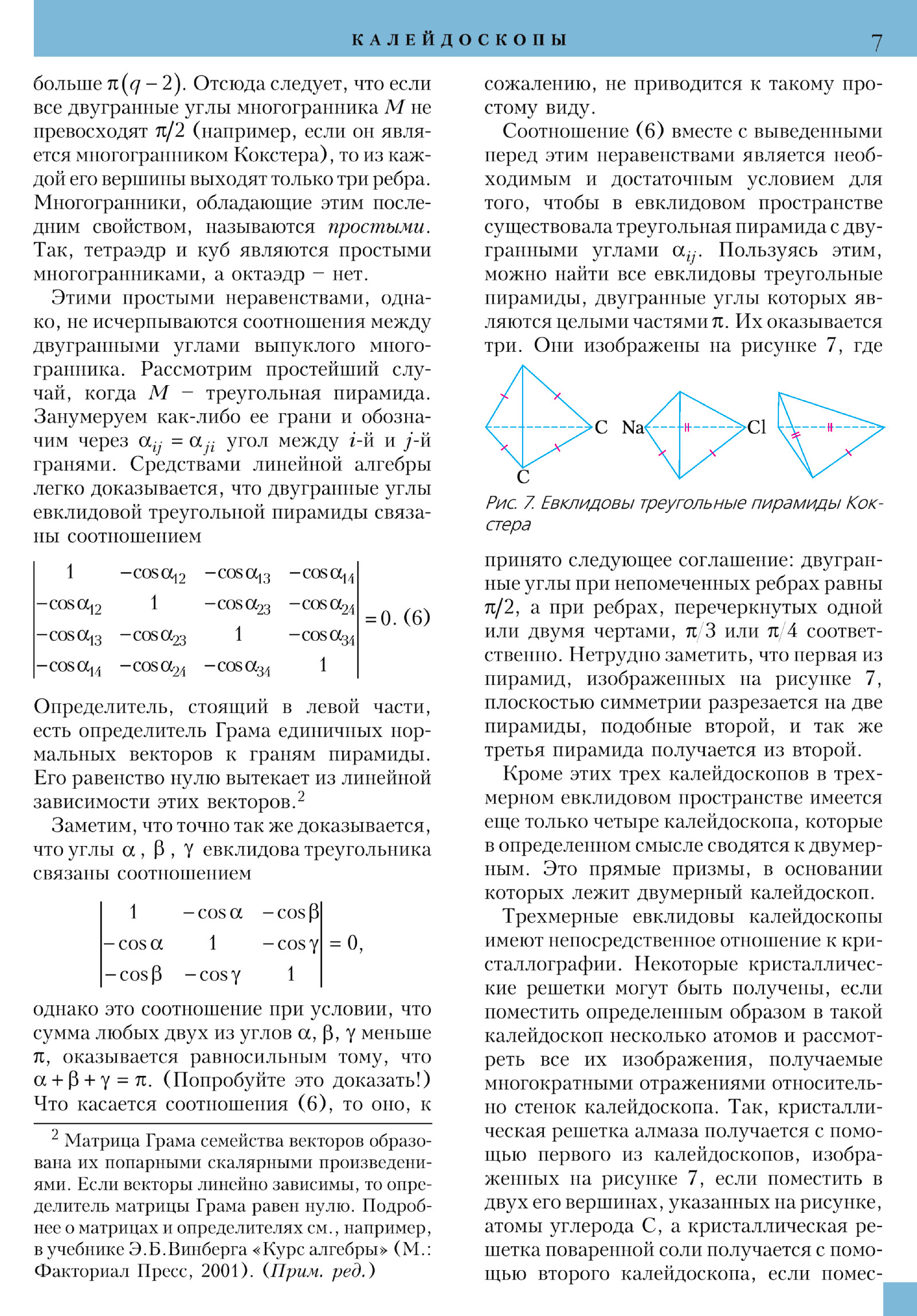 Стр. 7