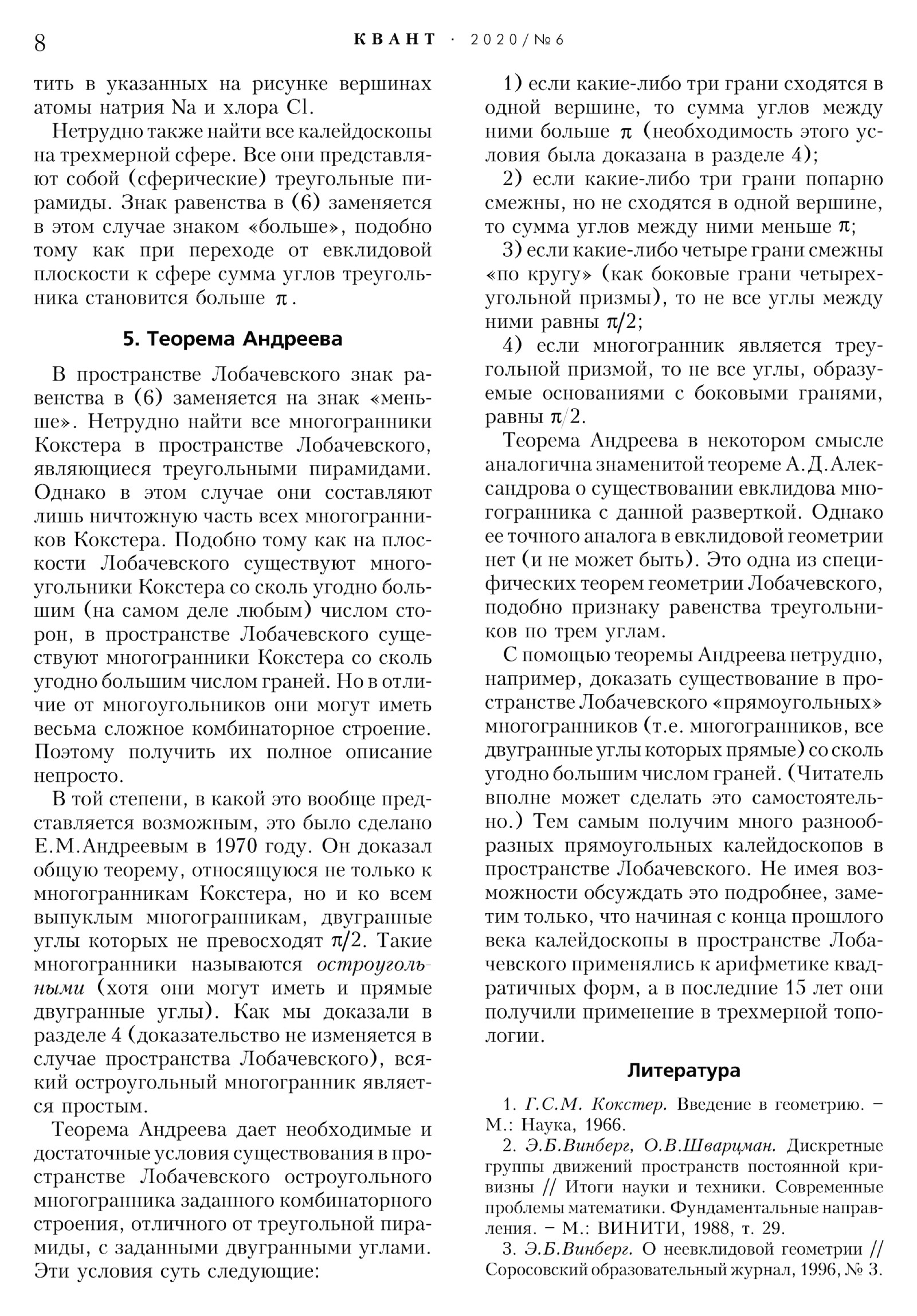 Стр. 8