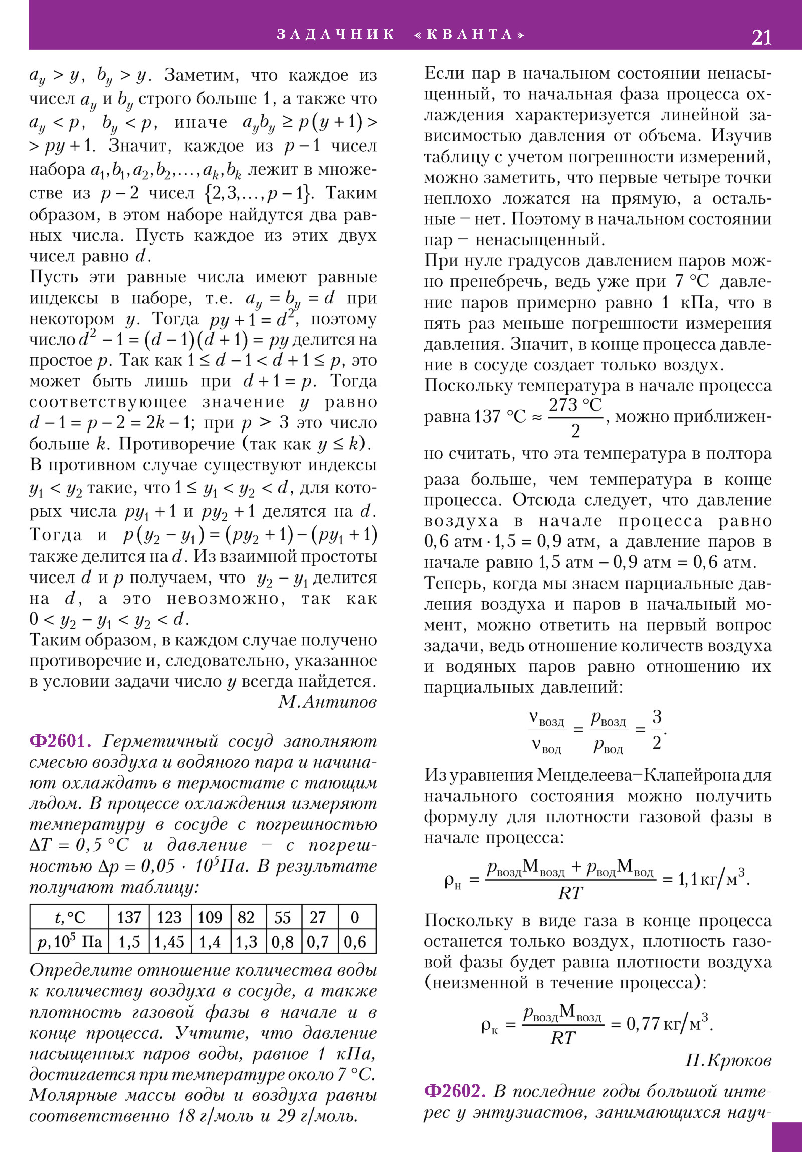 Стр. 21